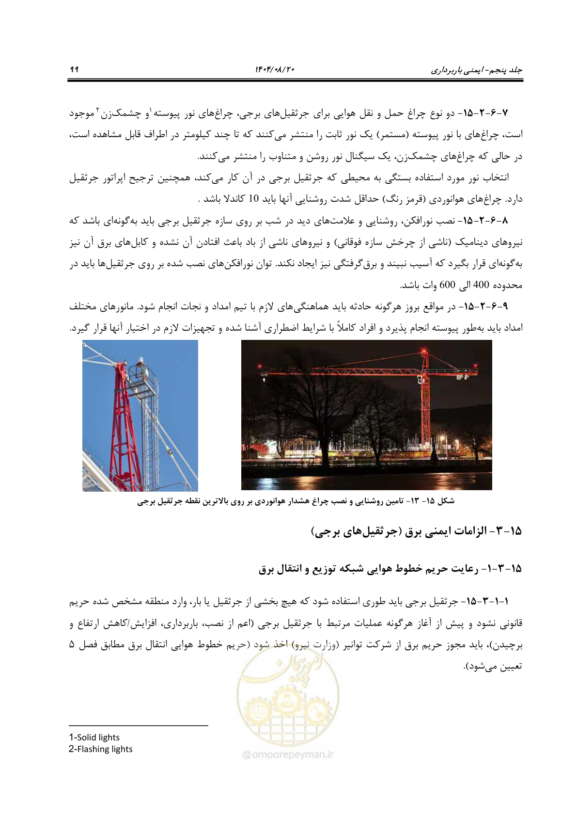صفحه 123 از 202