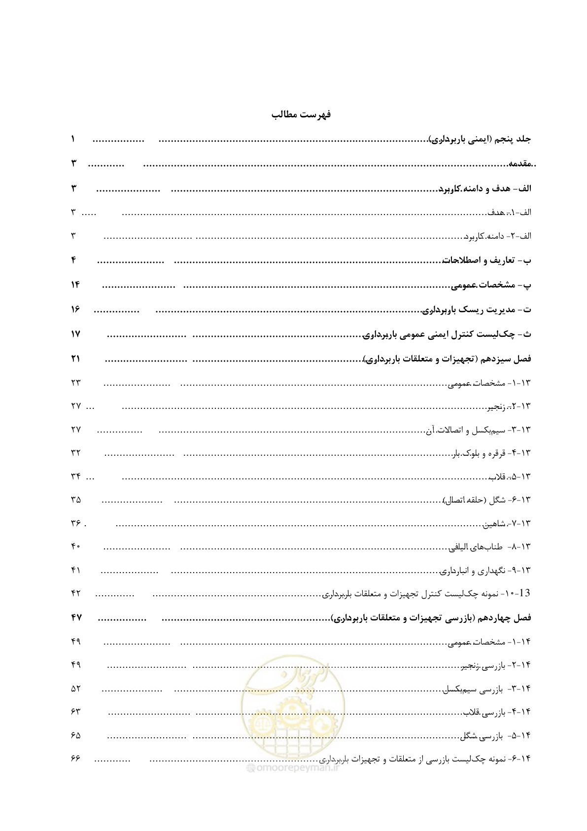 صفحه 13 از 202