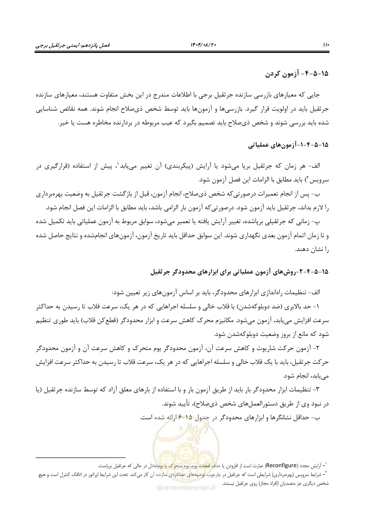 صفحه 134 از 202