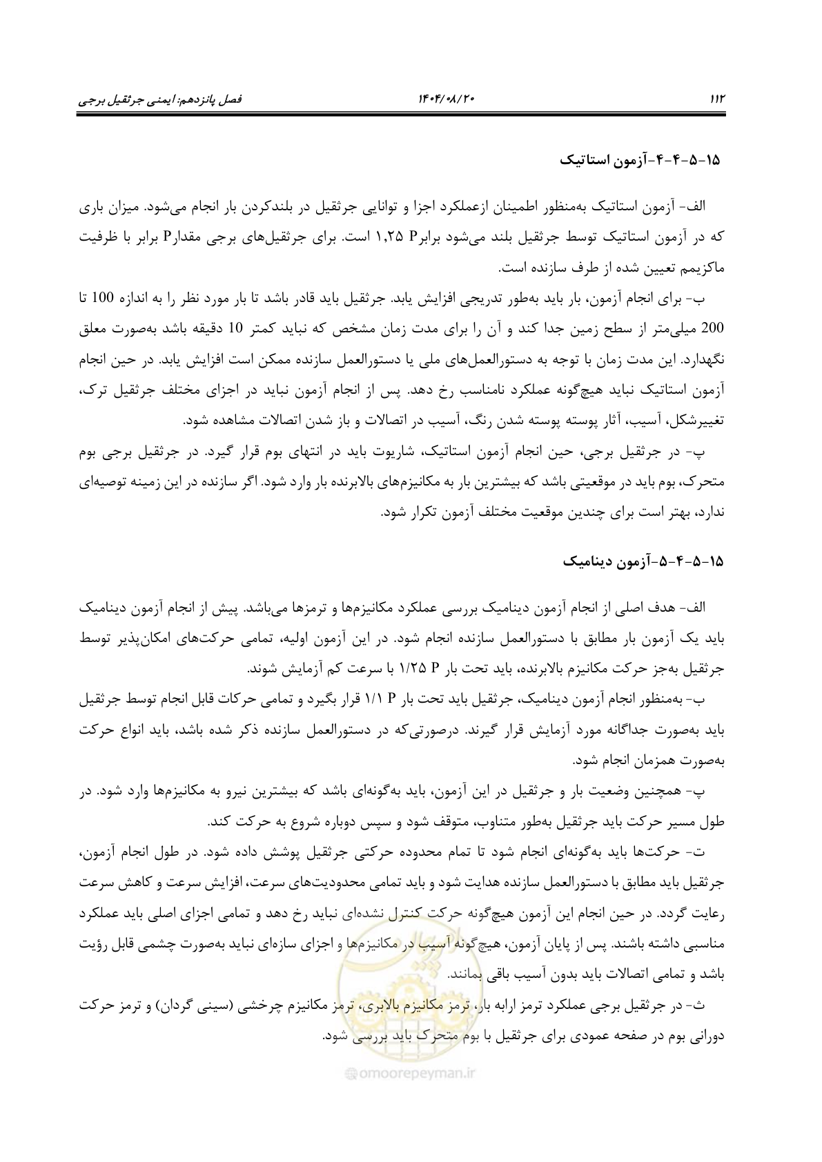 صفحه 136 از 202