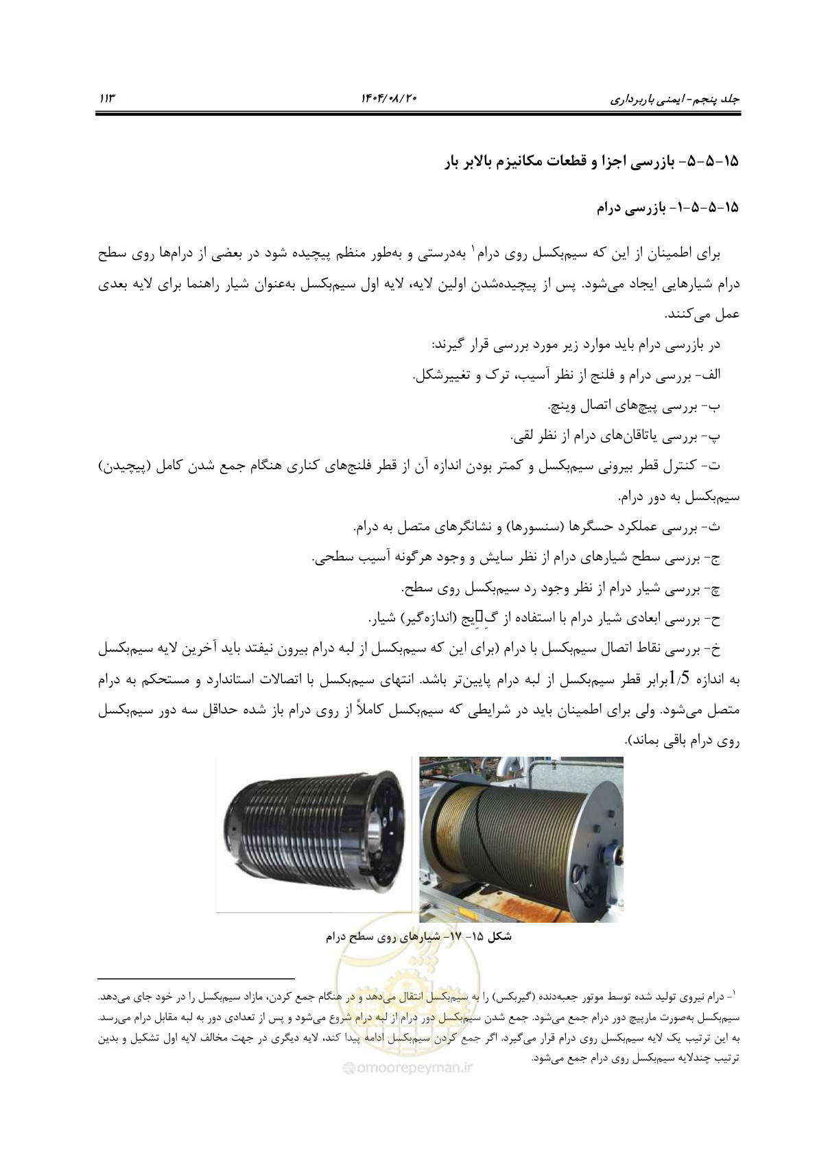 صفحه 137 از 202