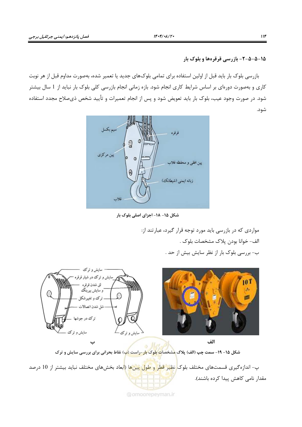 صفحه 138 از 202