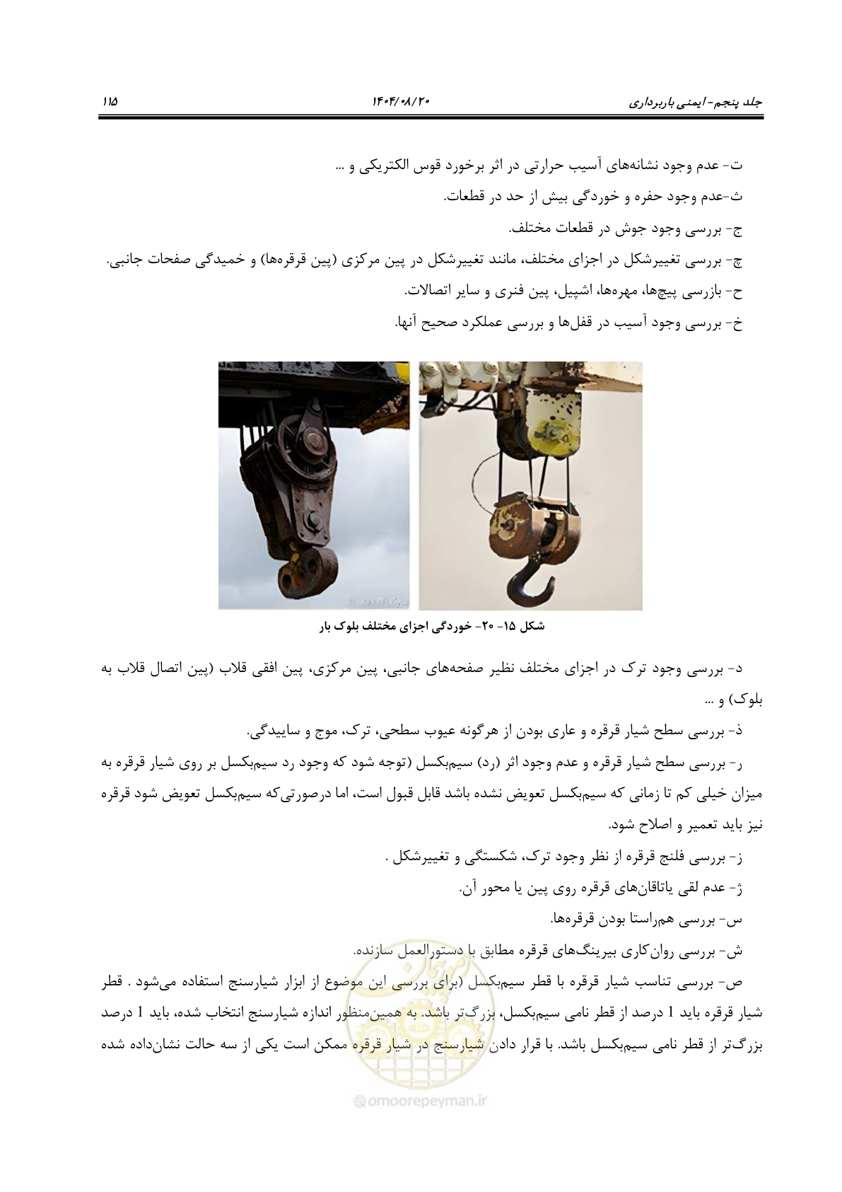 صفحه 139 از 202