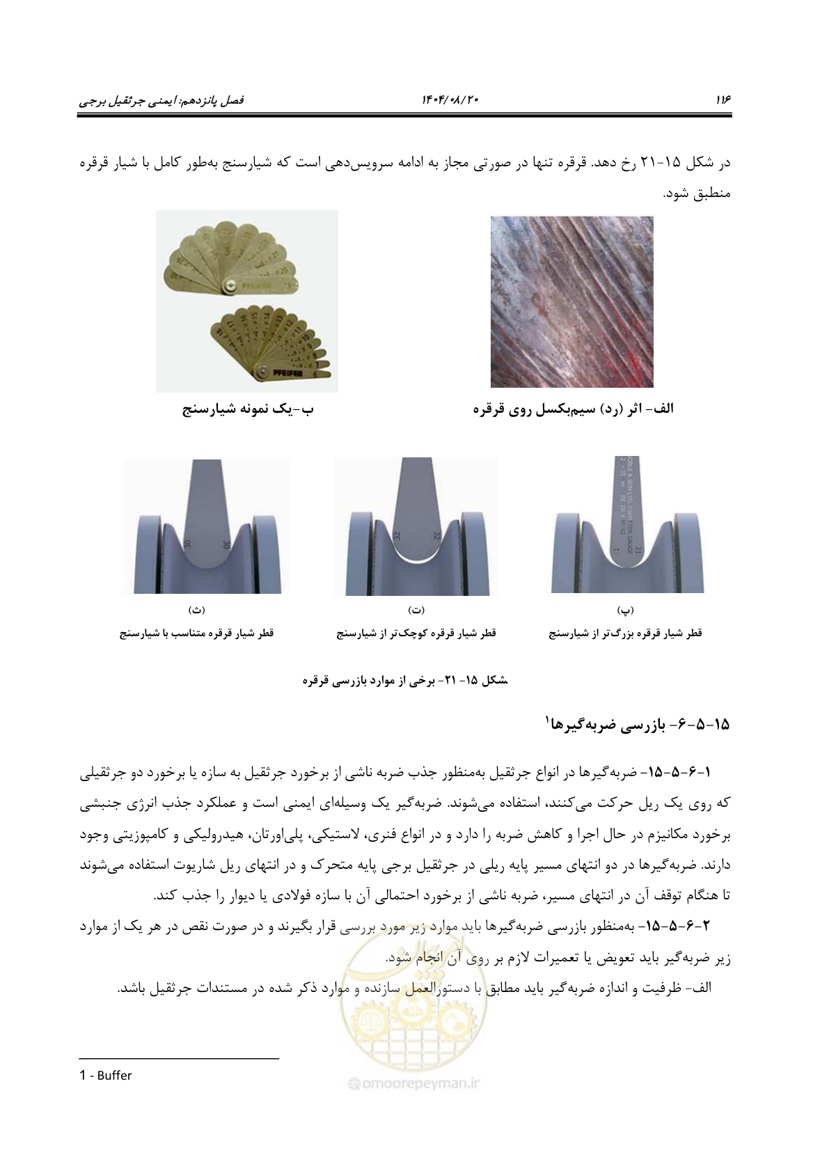 صفحه 140 از 202
