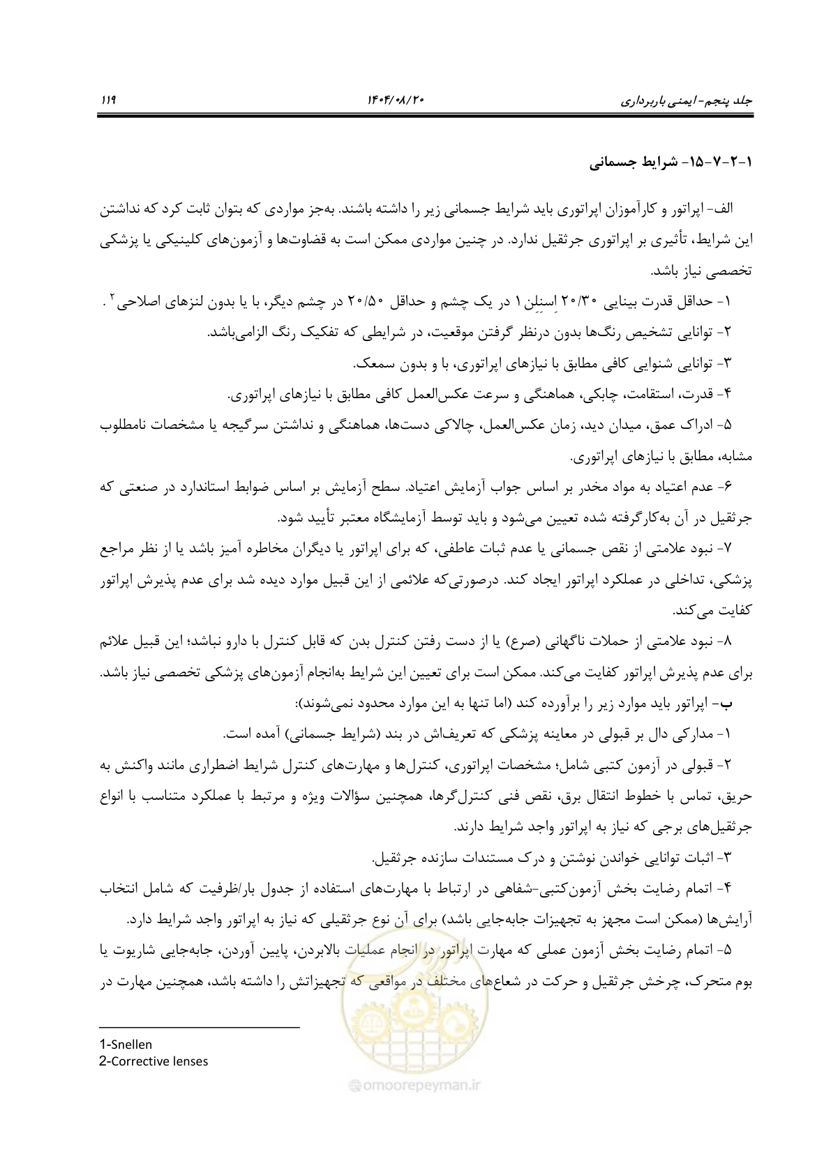 صفحه 143 از 202