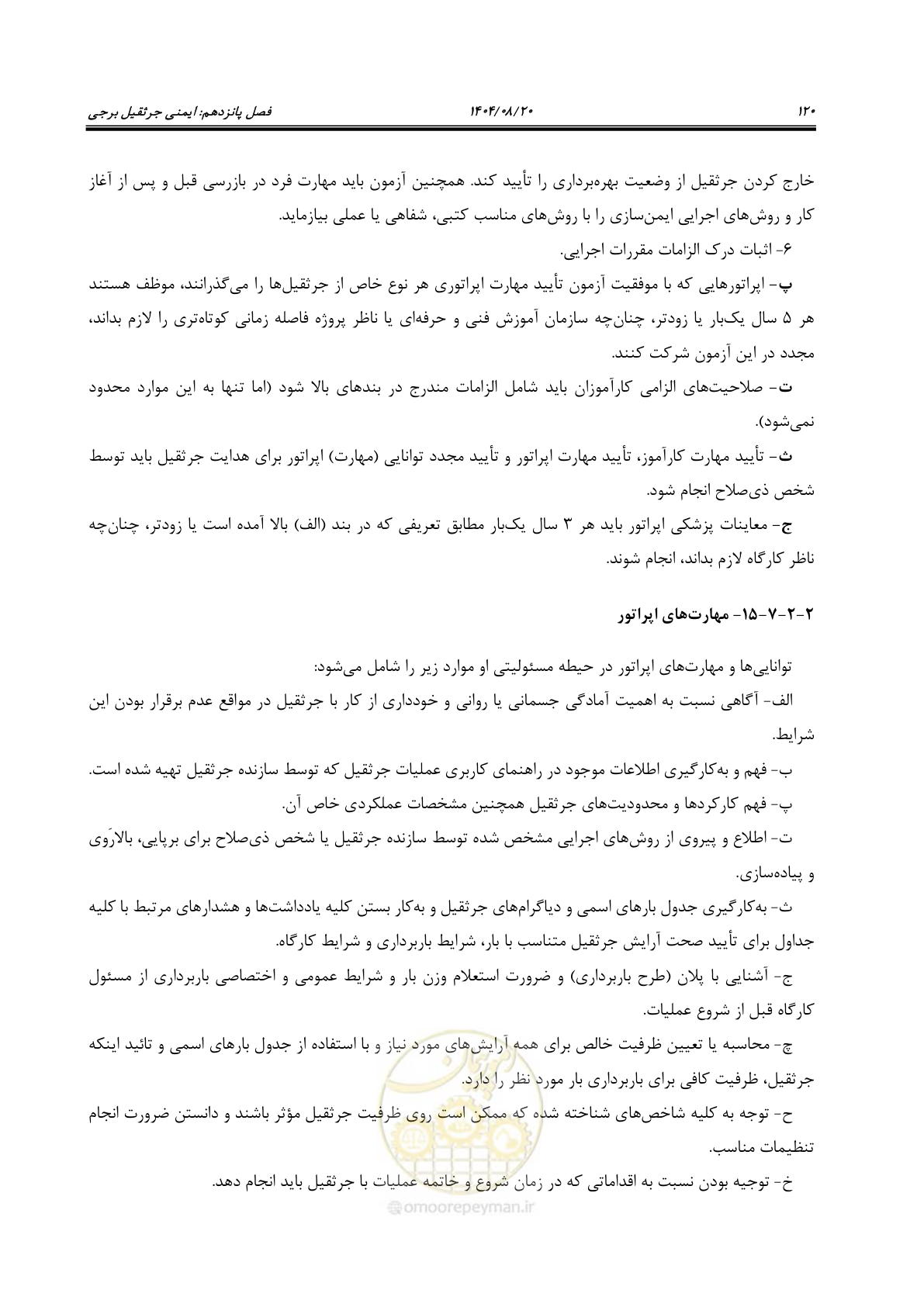 صفحه 144 از 202