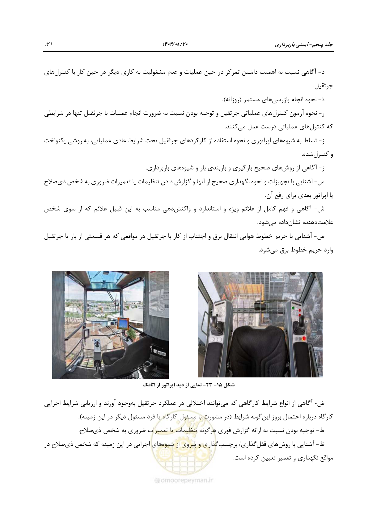 صفحه 145 از 202