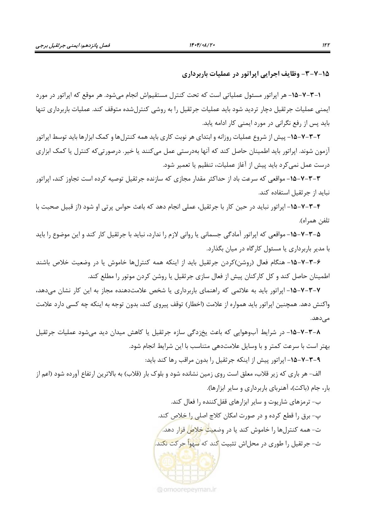 صفحه 146 از 202