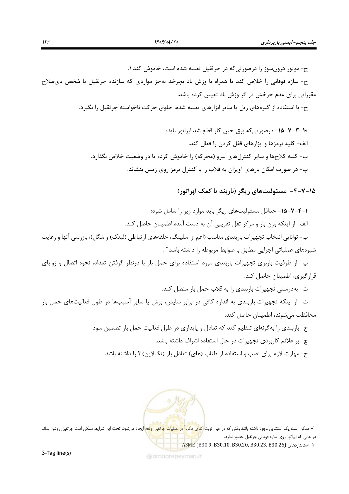 صفحه 147 از 202