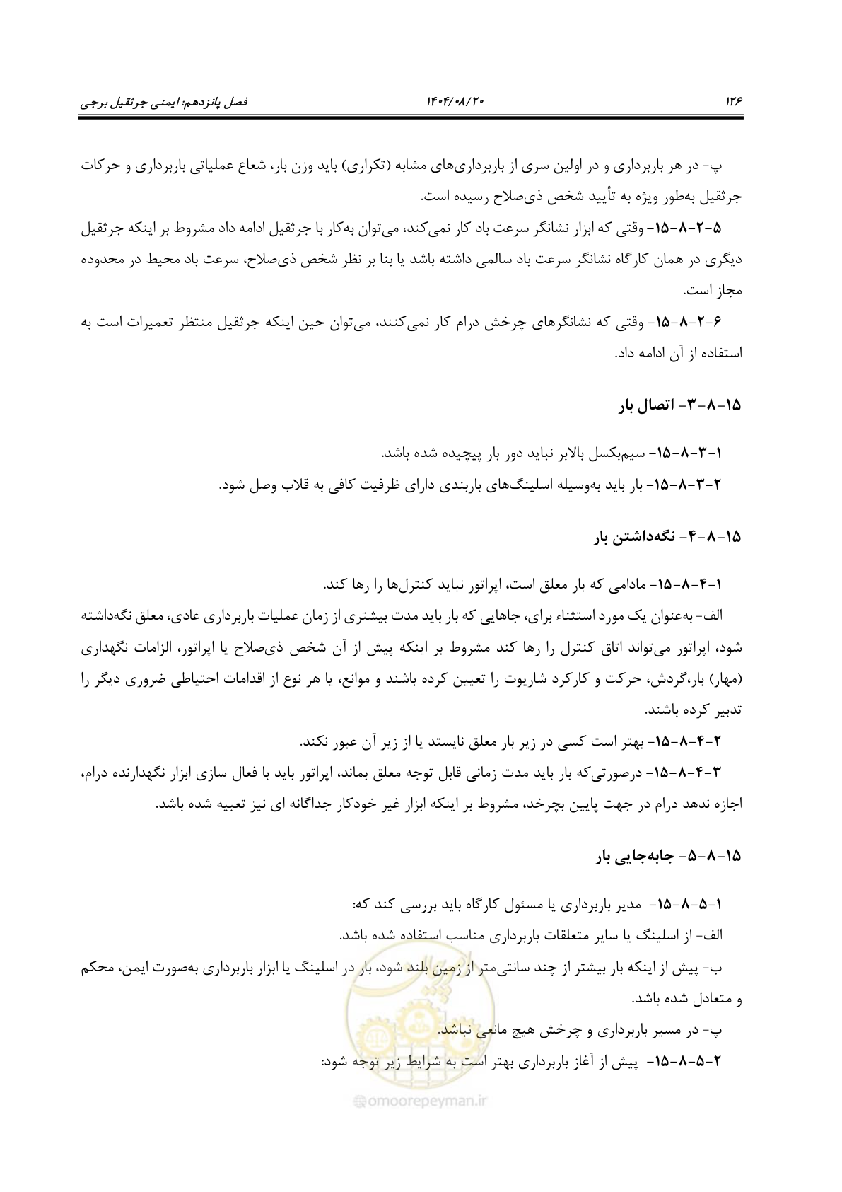 صفحه 150 از 202