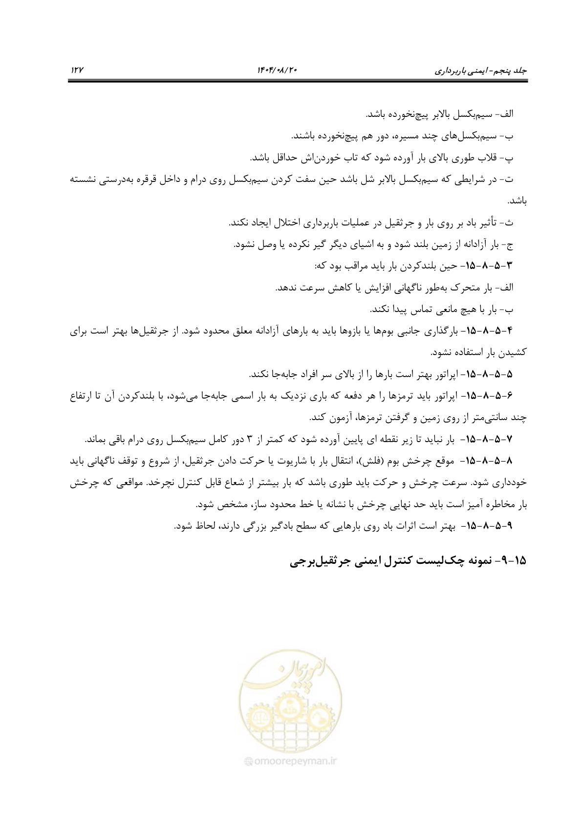 صفحه 151 از 202