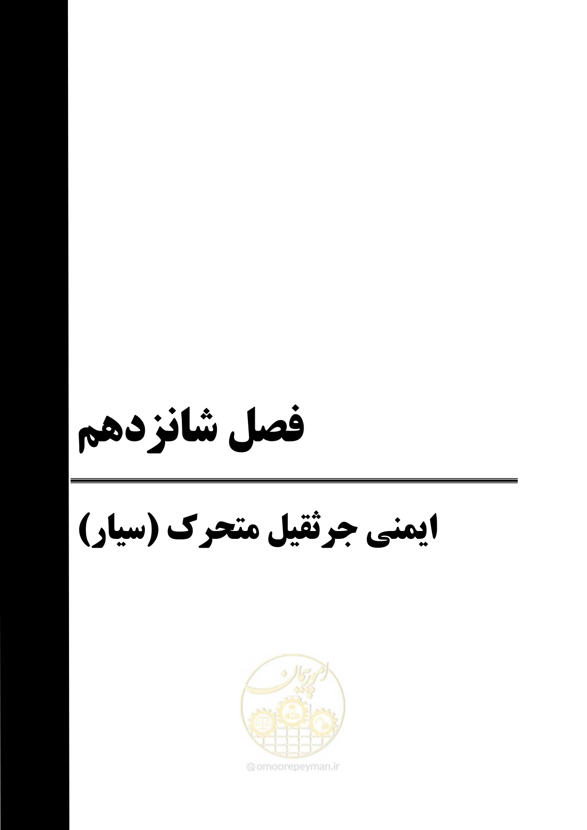 صفحه 161 از 202