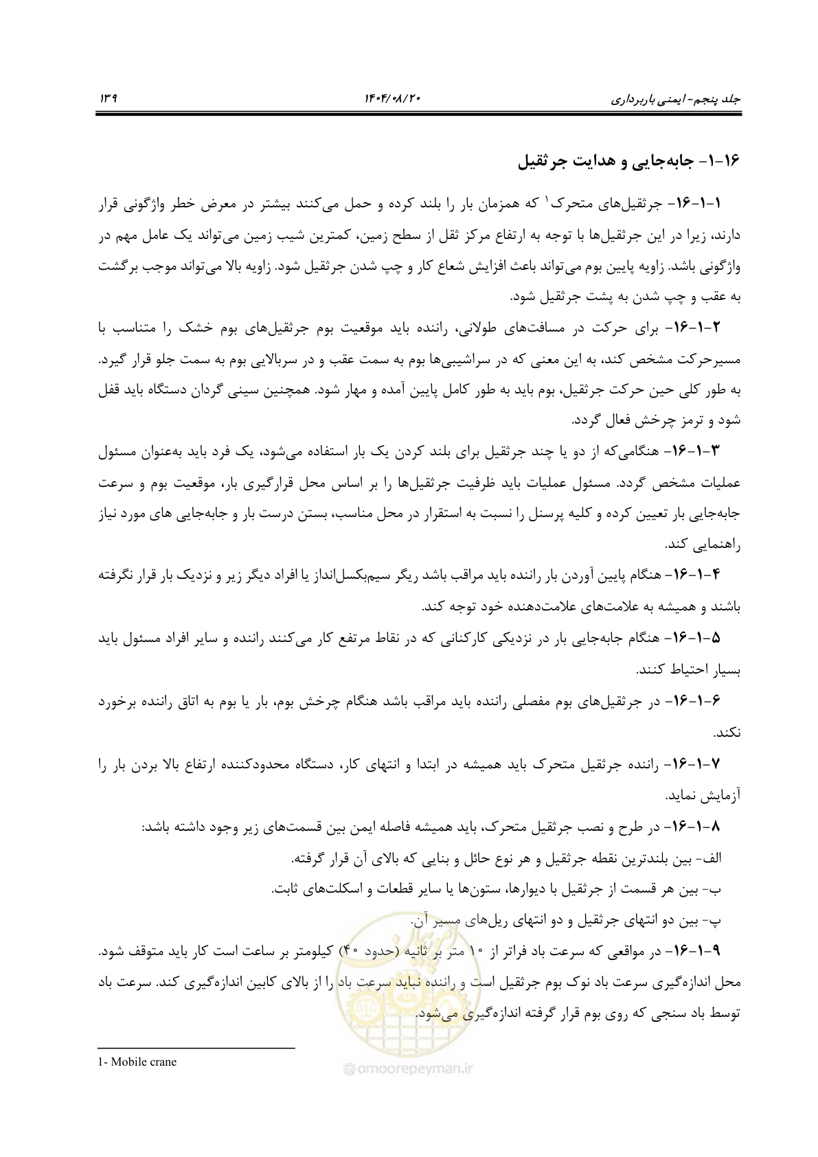 صفحه 163 از 202