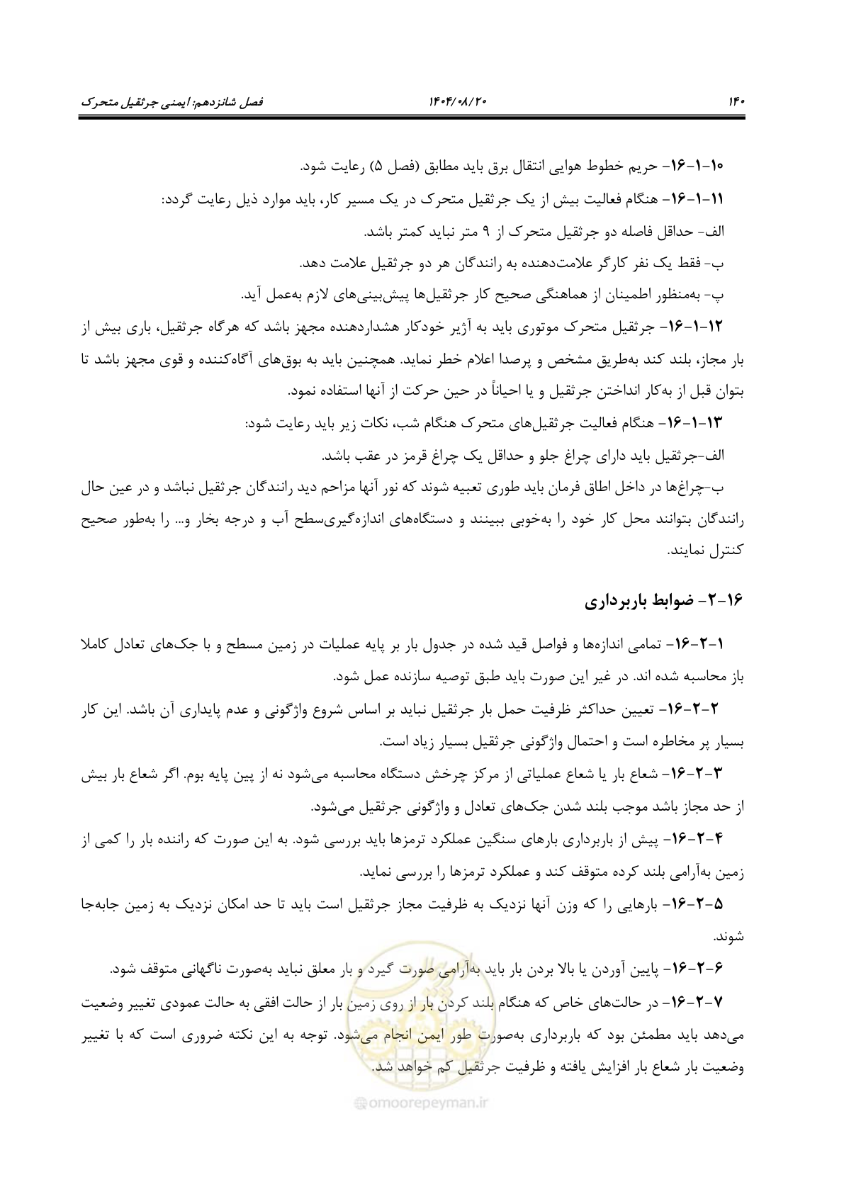 صفحه 164 از 202