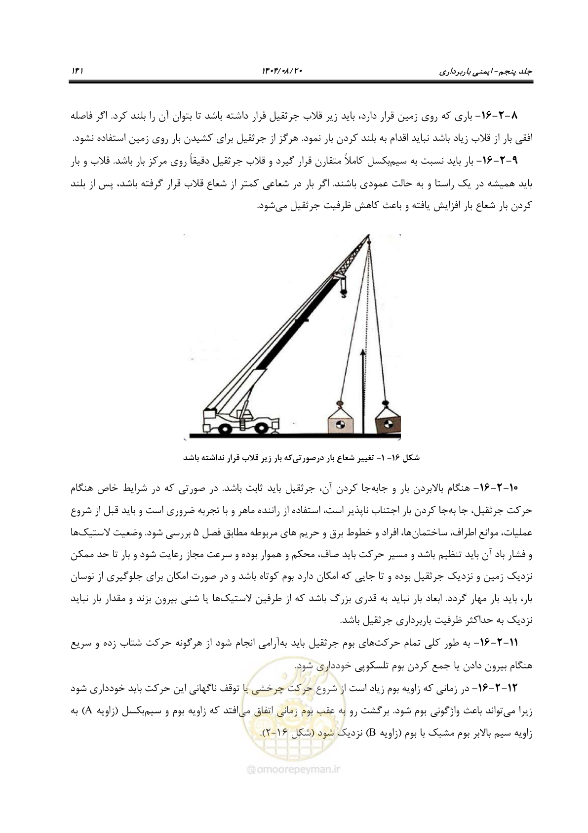 صفحه 165 از 202