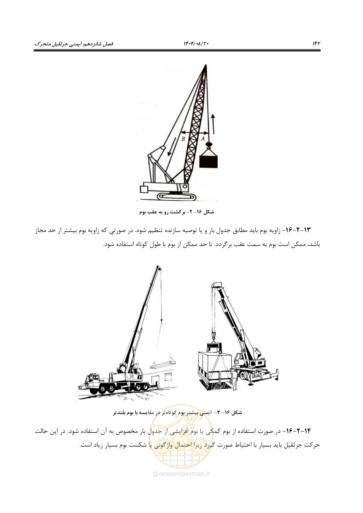 صفحه 166 از 202