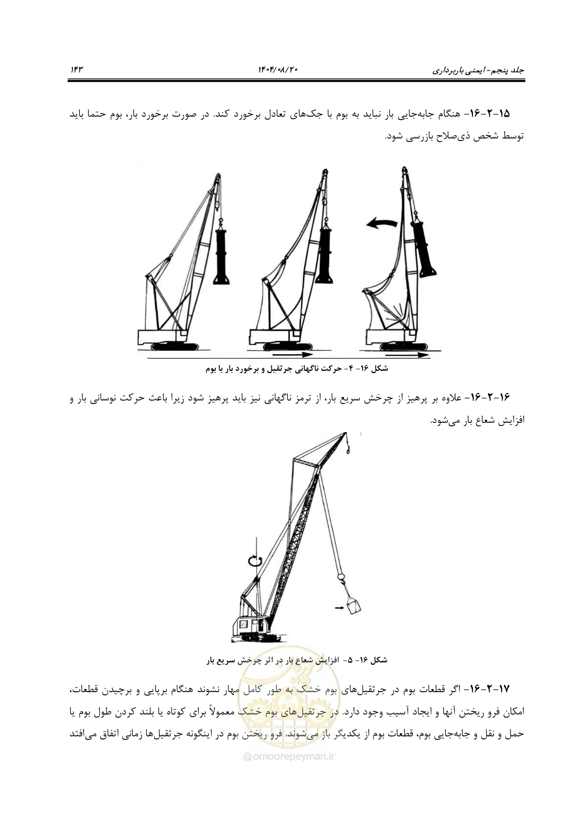 صفحه 167 از 202