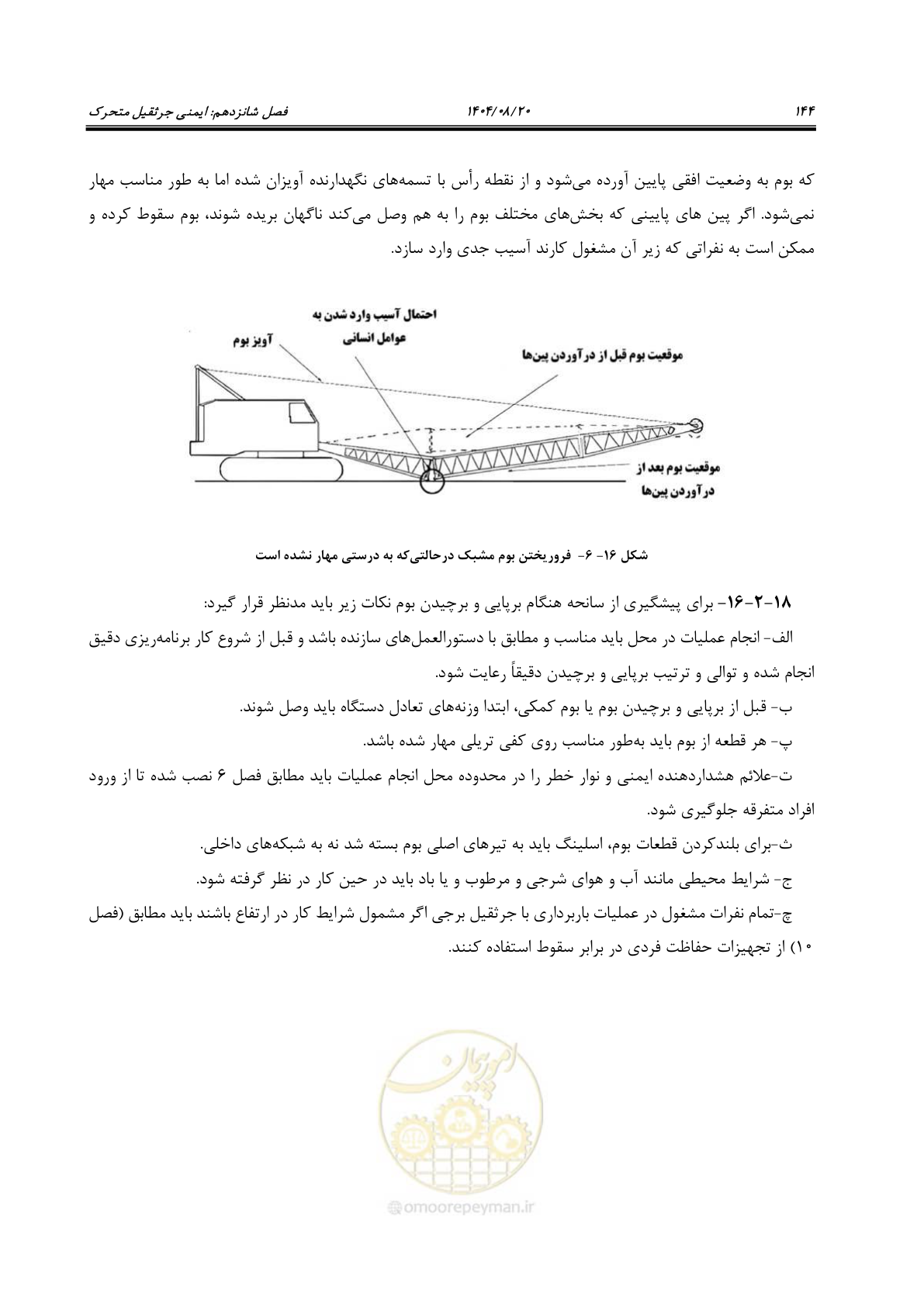 صفحه 168 از 202
