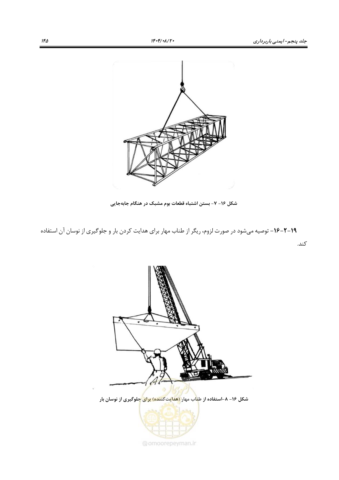 صفحه 169 از 202