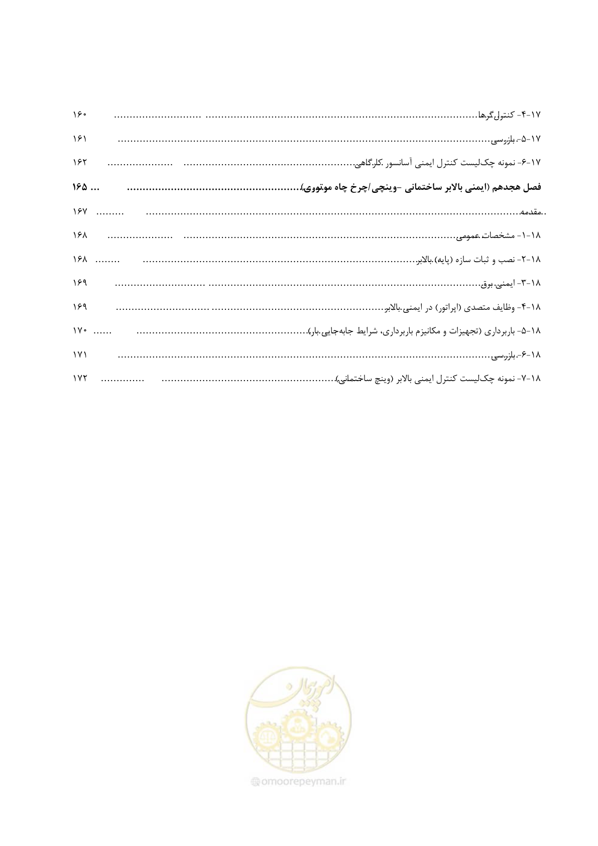 صفحه 17 از 202