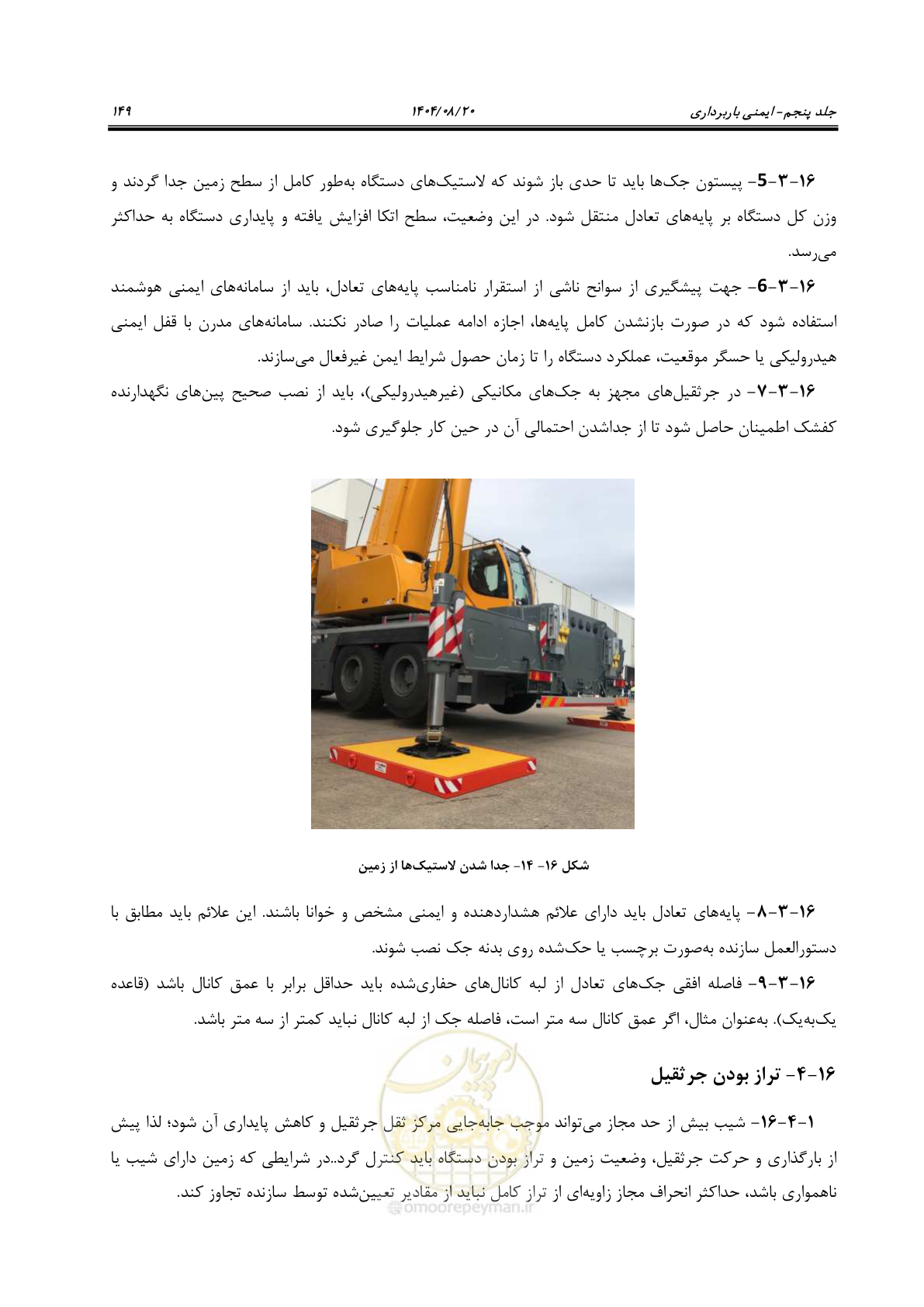 صفحه 173 از 202