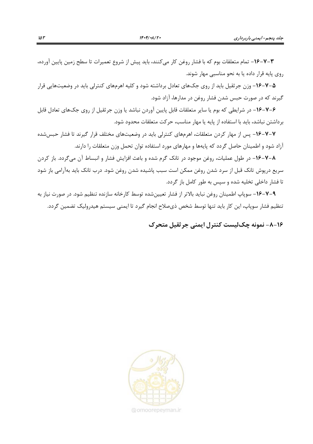 صفحه 177 از 202
