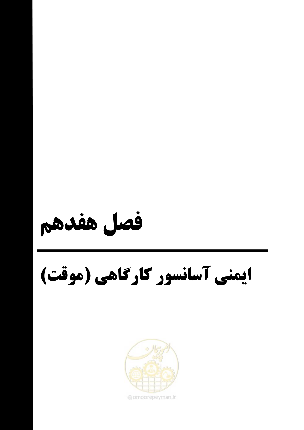 صفحه 179 از 202