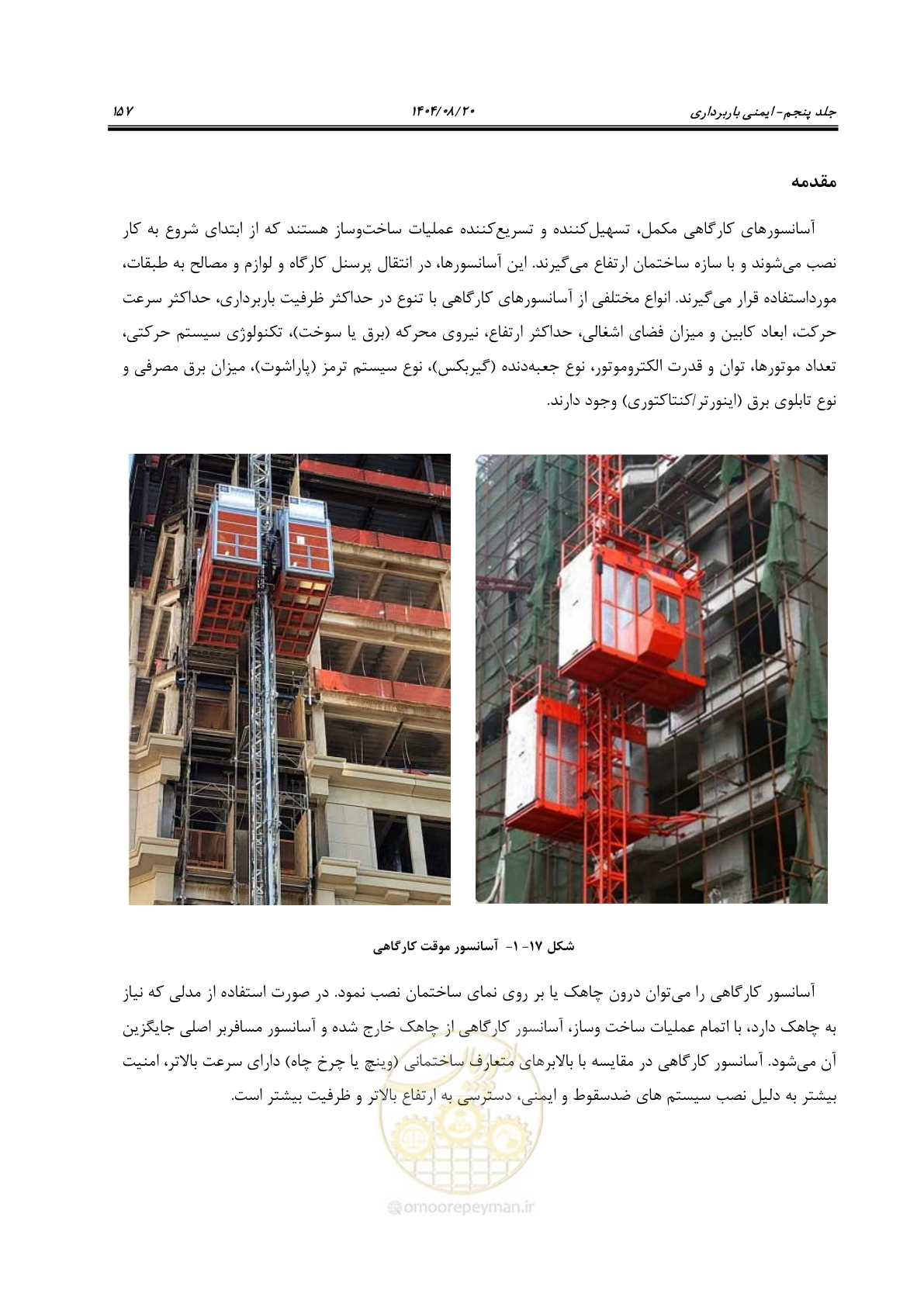 صفحه 181 از 202