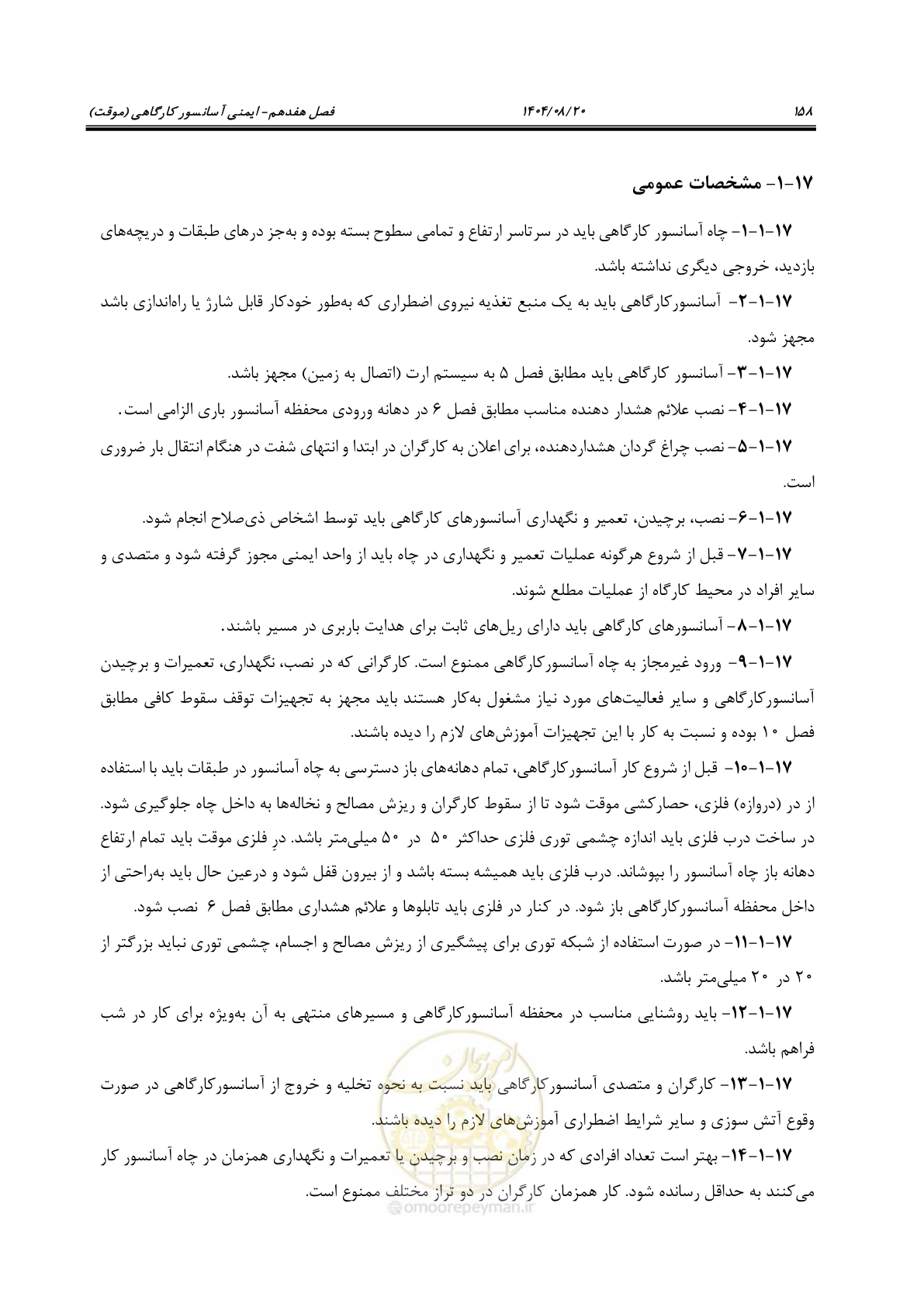 صفحه 182 از 202