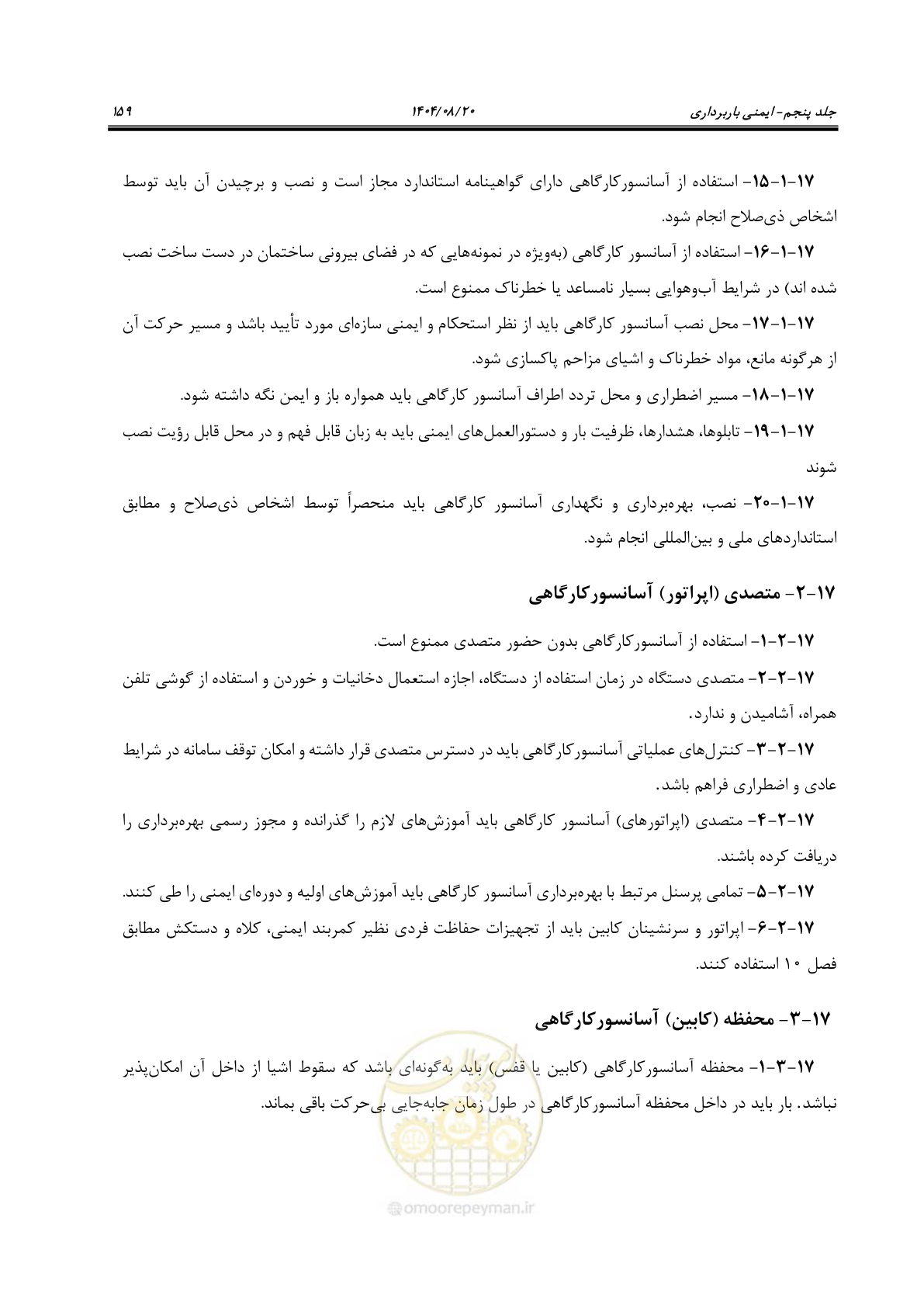 صفحه 183 از 202