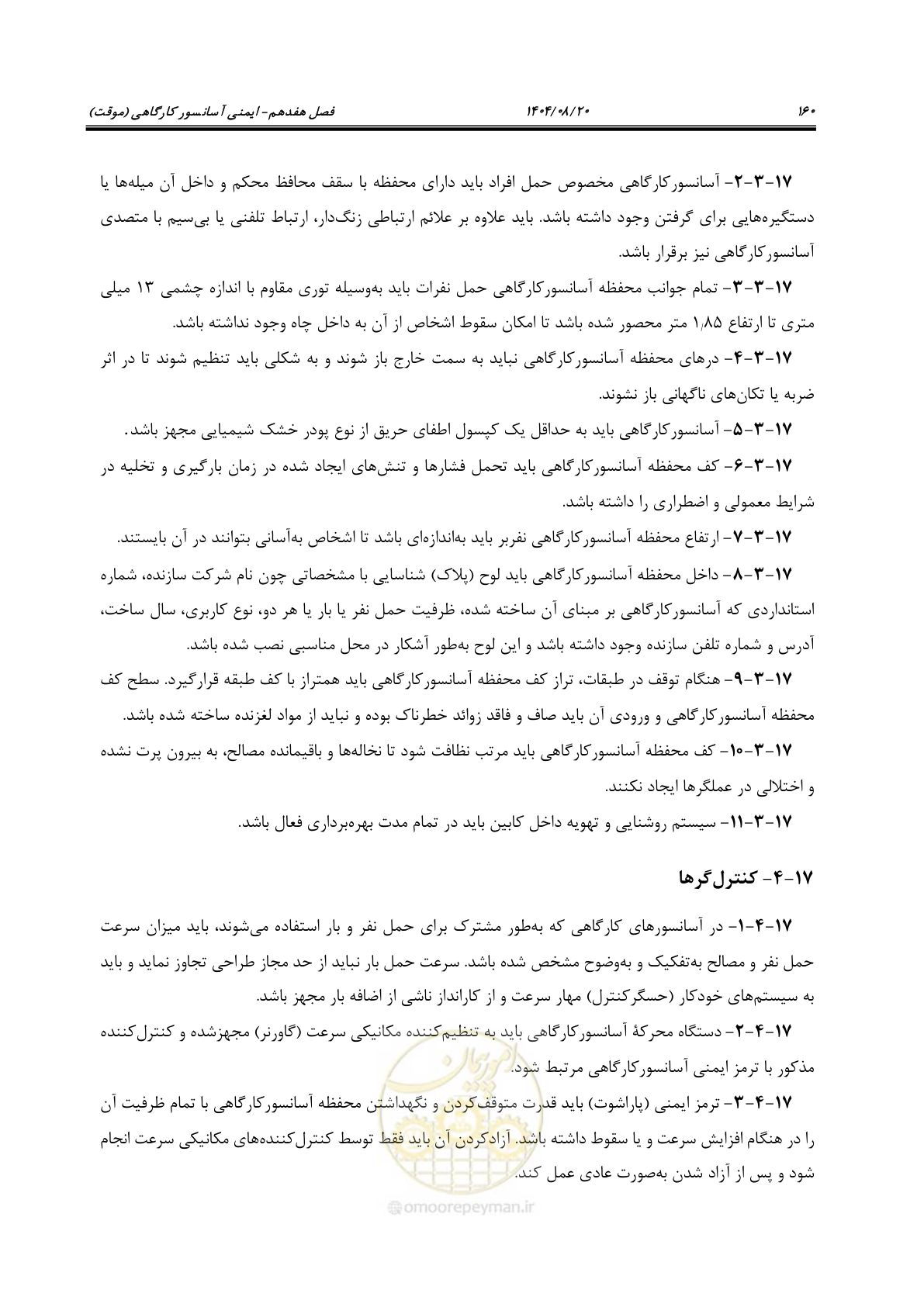 صفحه 184 از 202