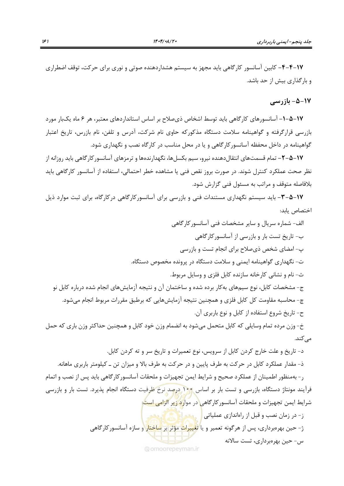 صفحه 185 از 202