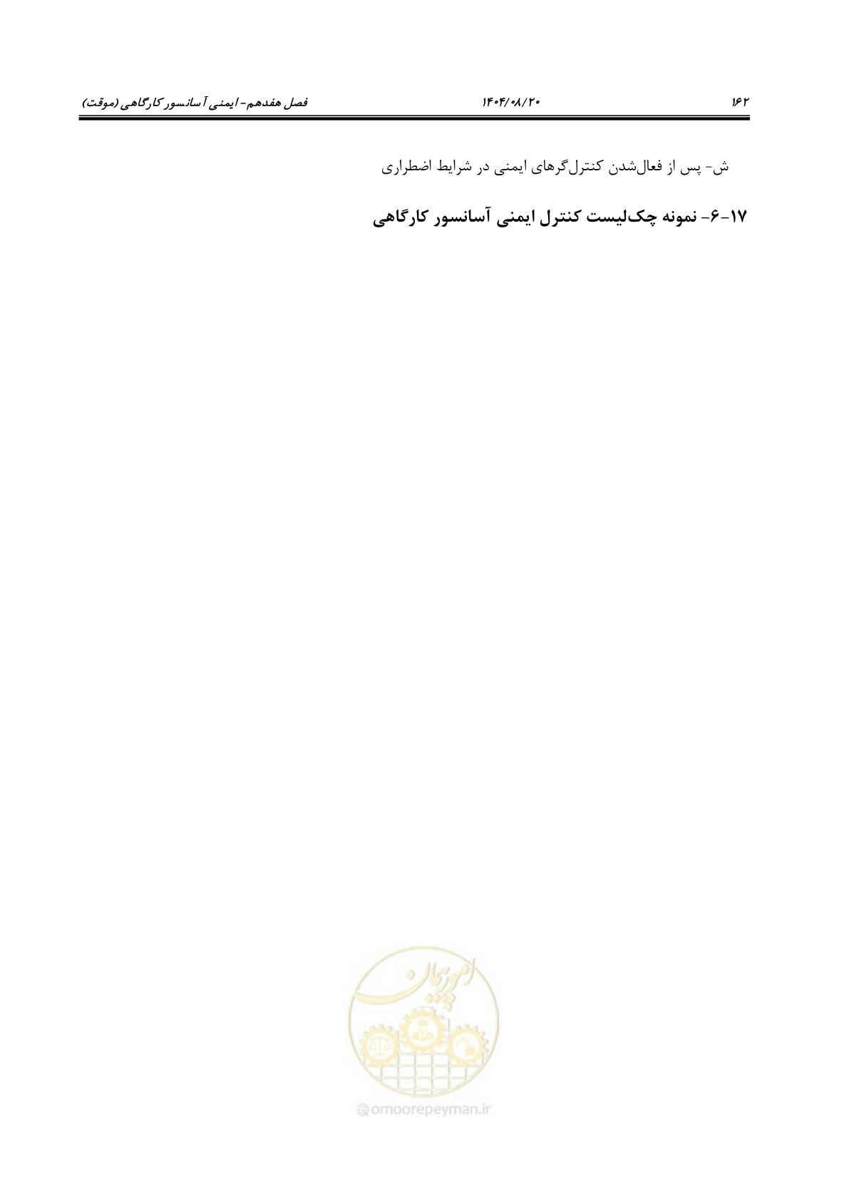 صفحه 186 از 202