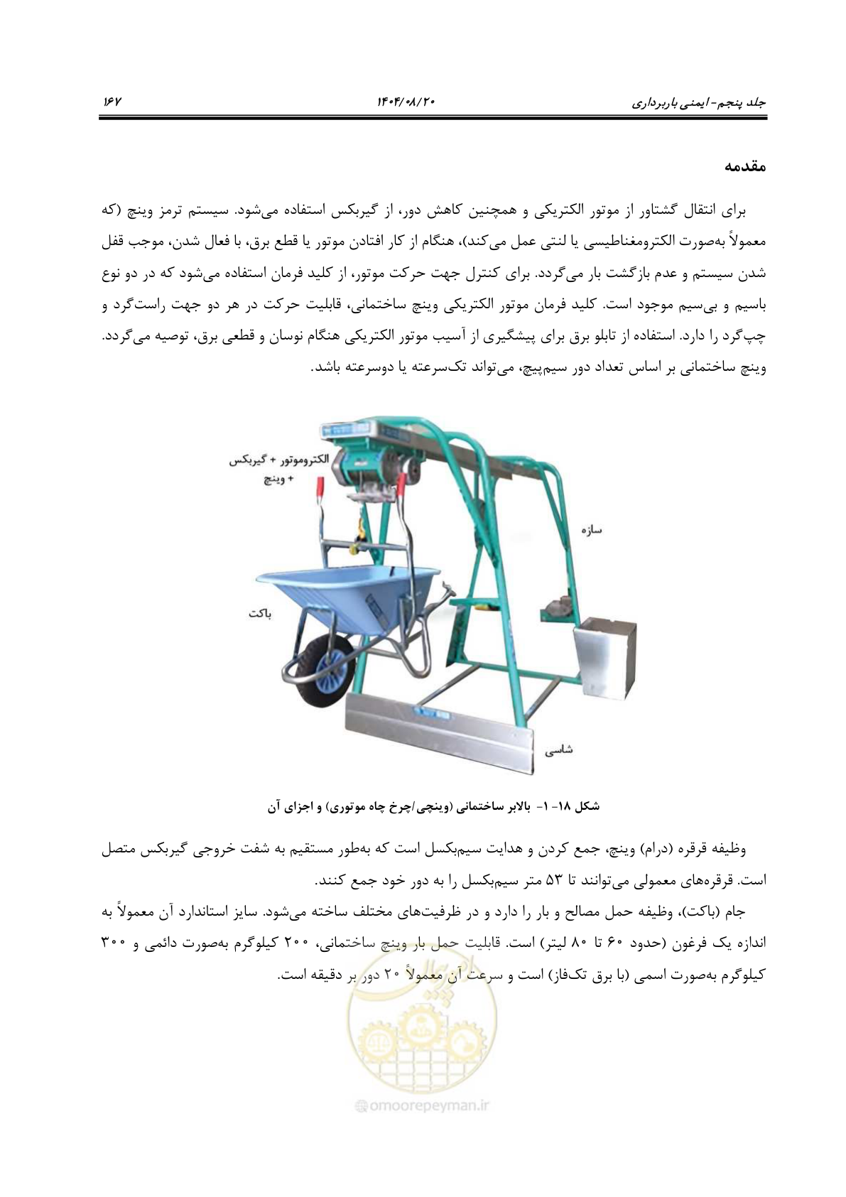 صفحه 191 از 202