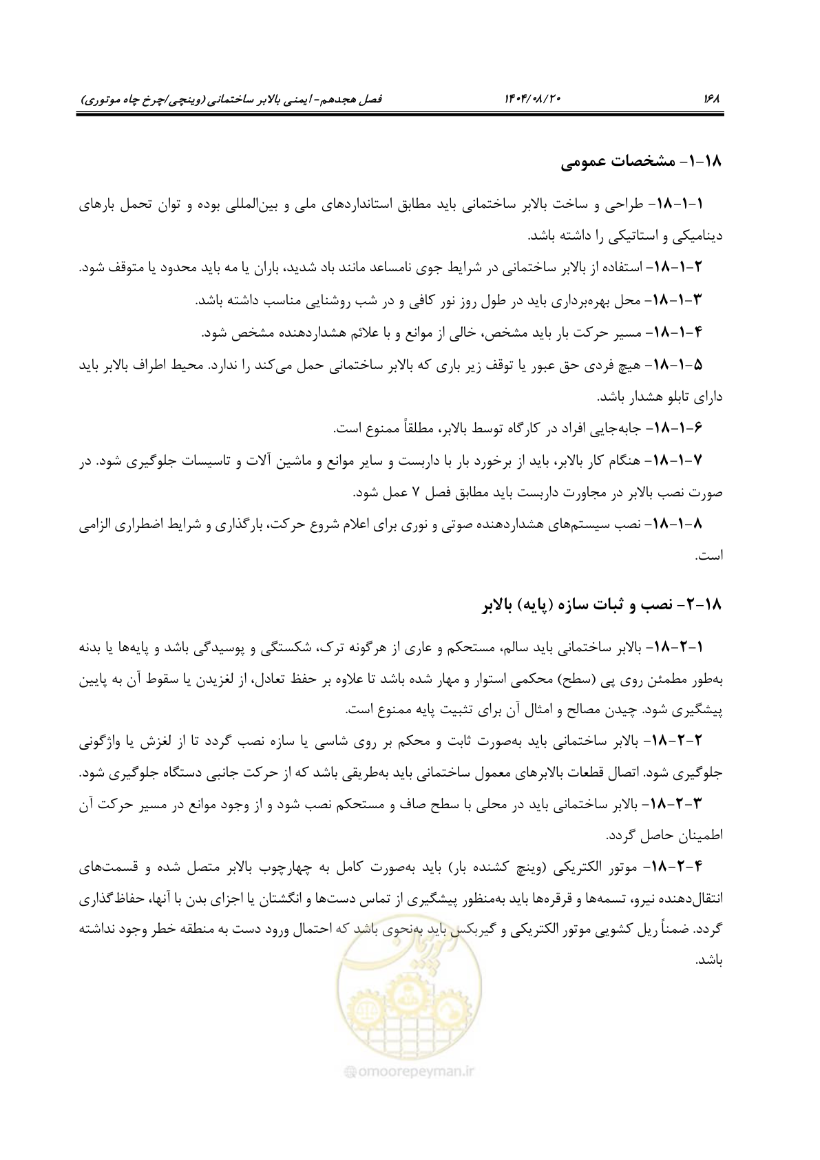 صفحه 192 از 202