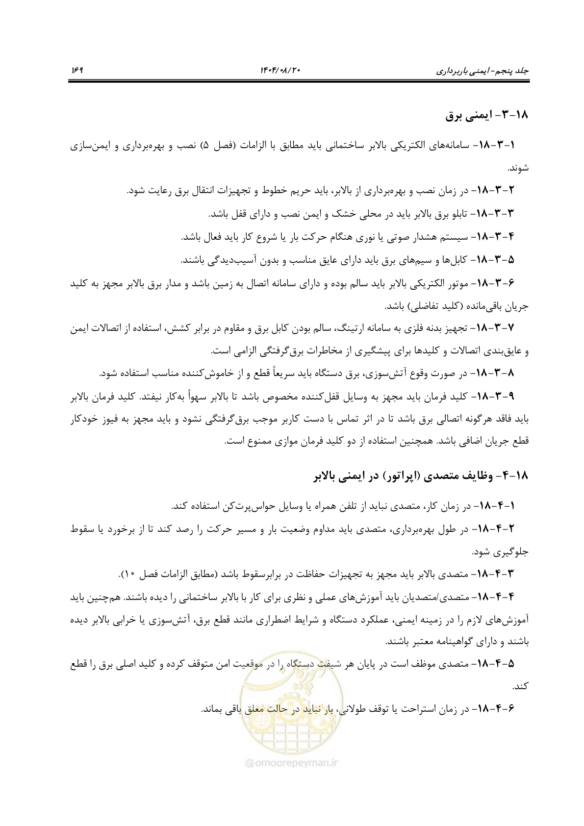 صفحه 193 از 202