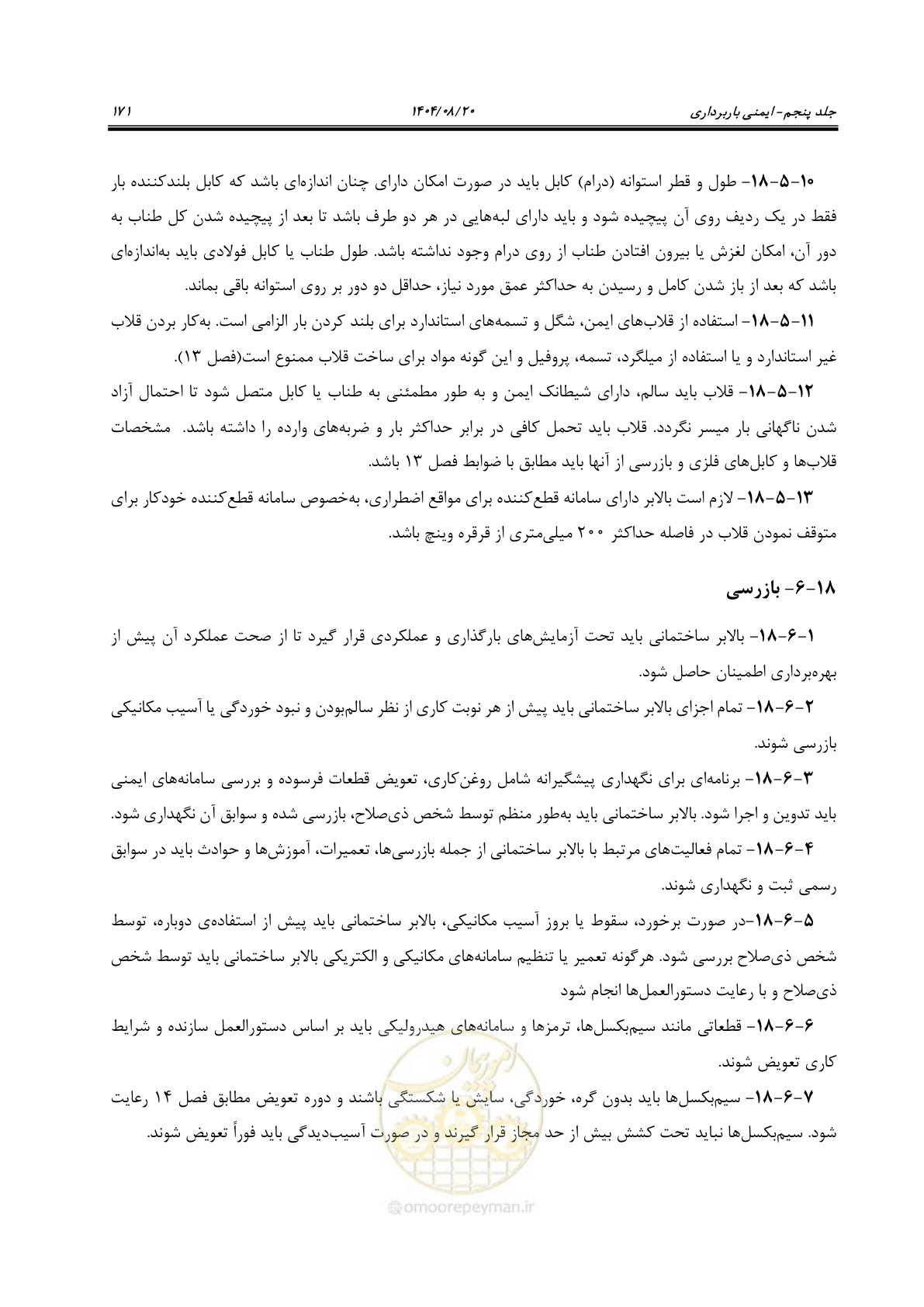 صفحه 195 از 202