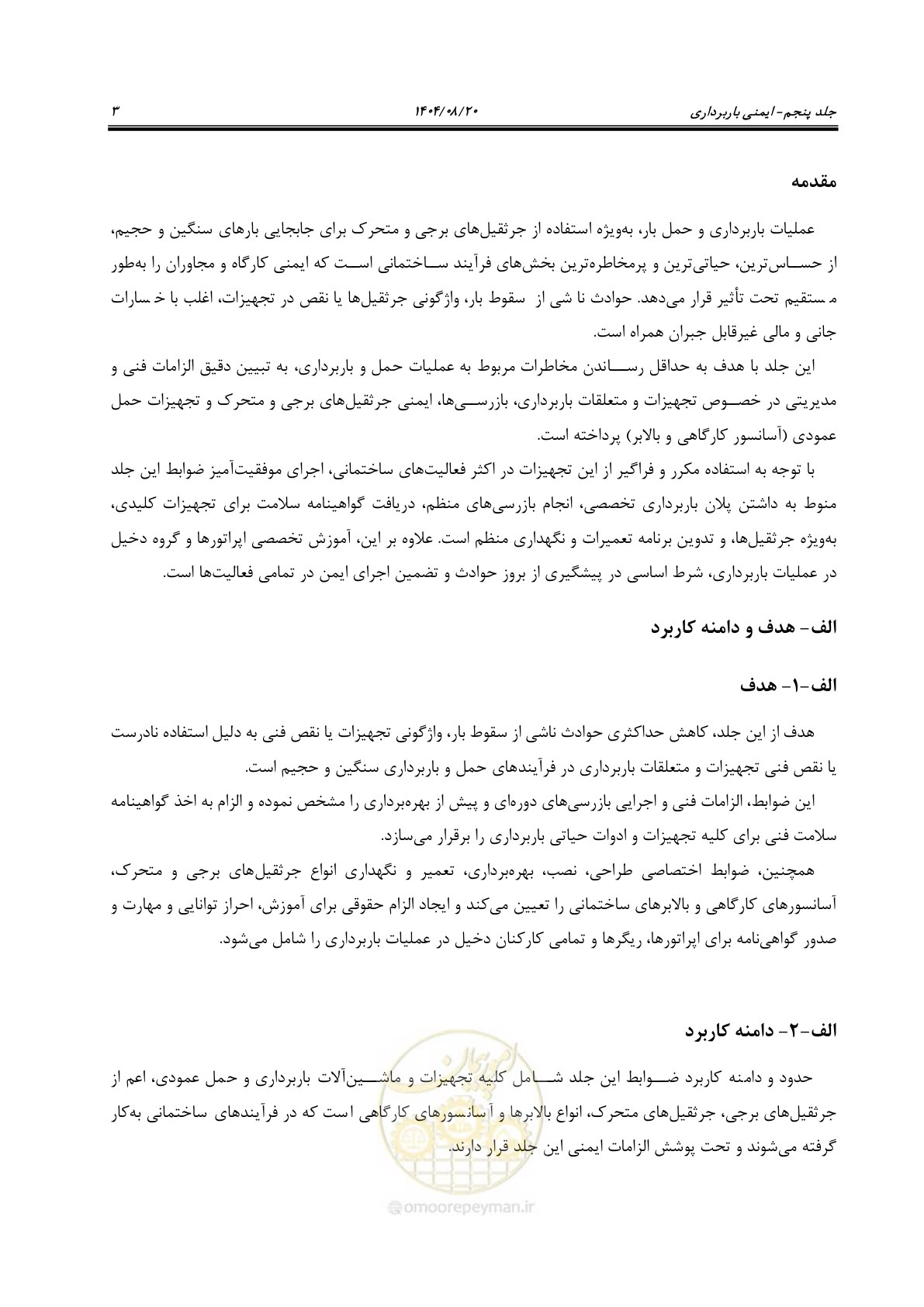 صفحه 27 از 202