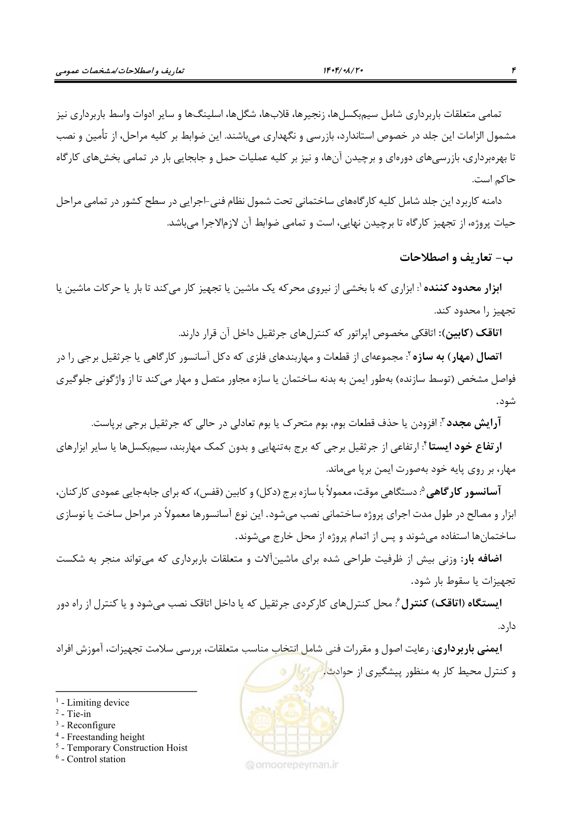 صفحه 28 از 202