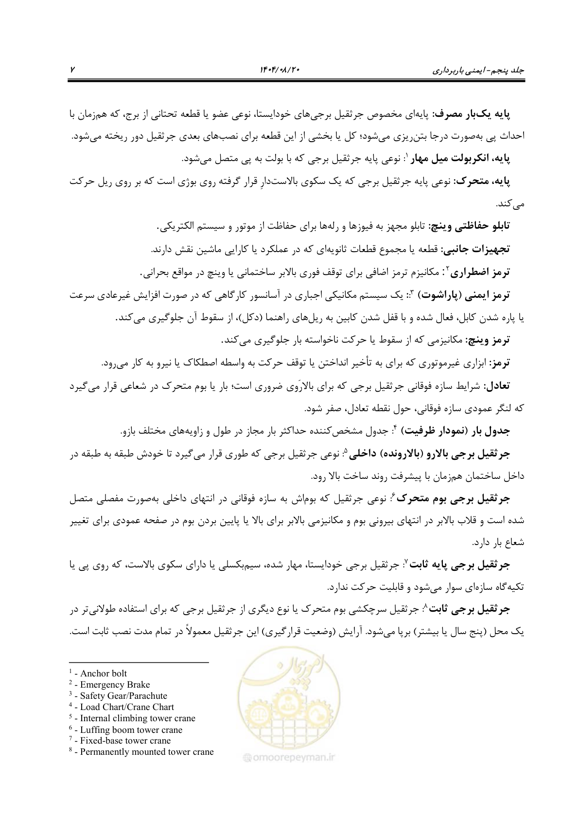 صفحه 31 از 202