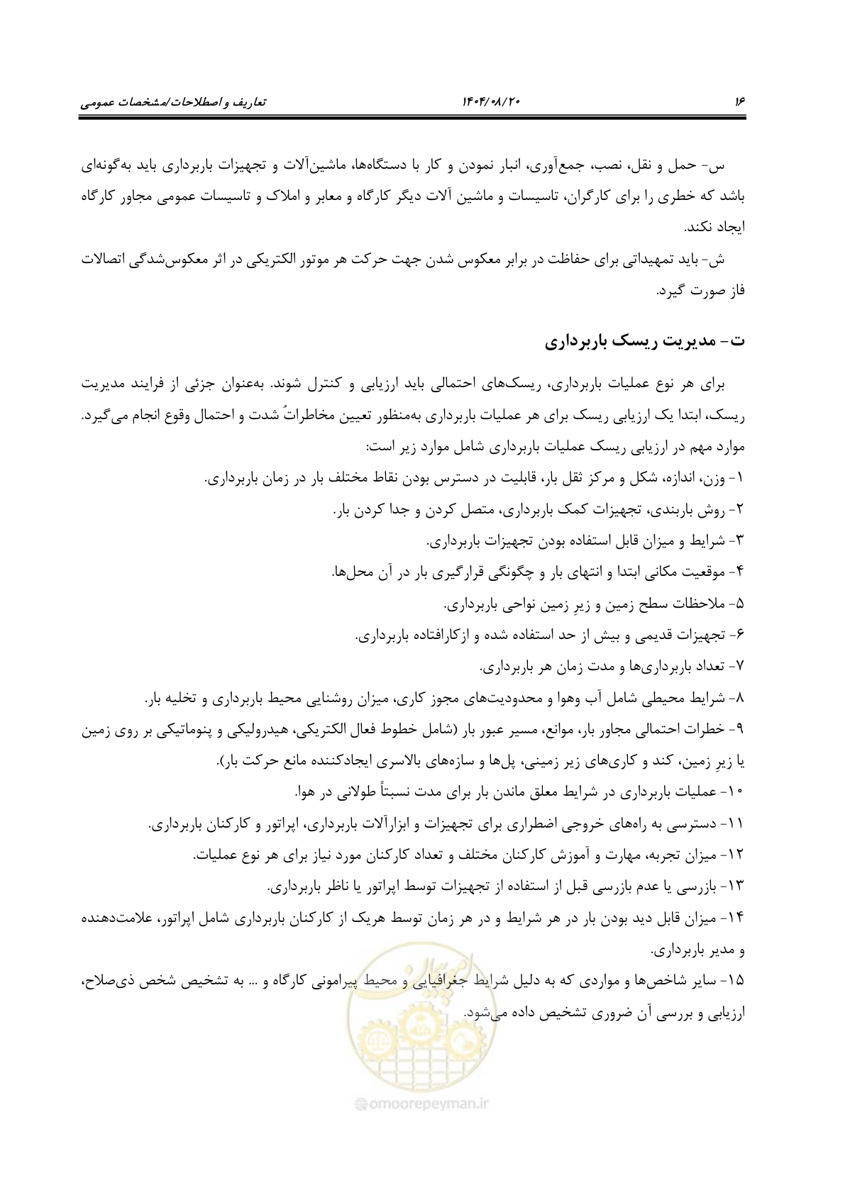 صفحه 40 از 202