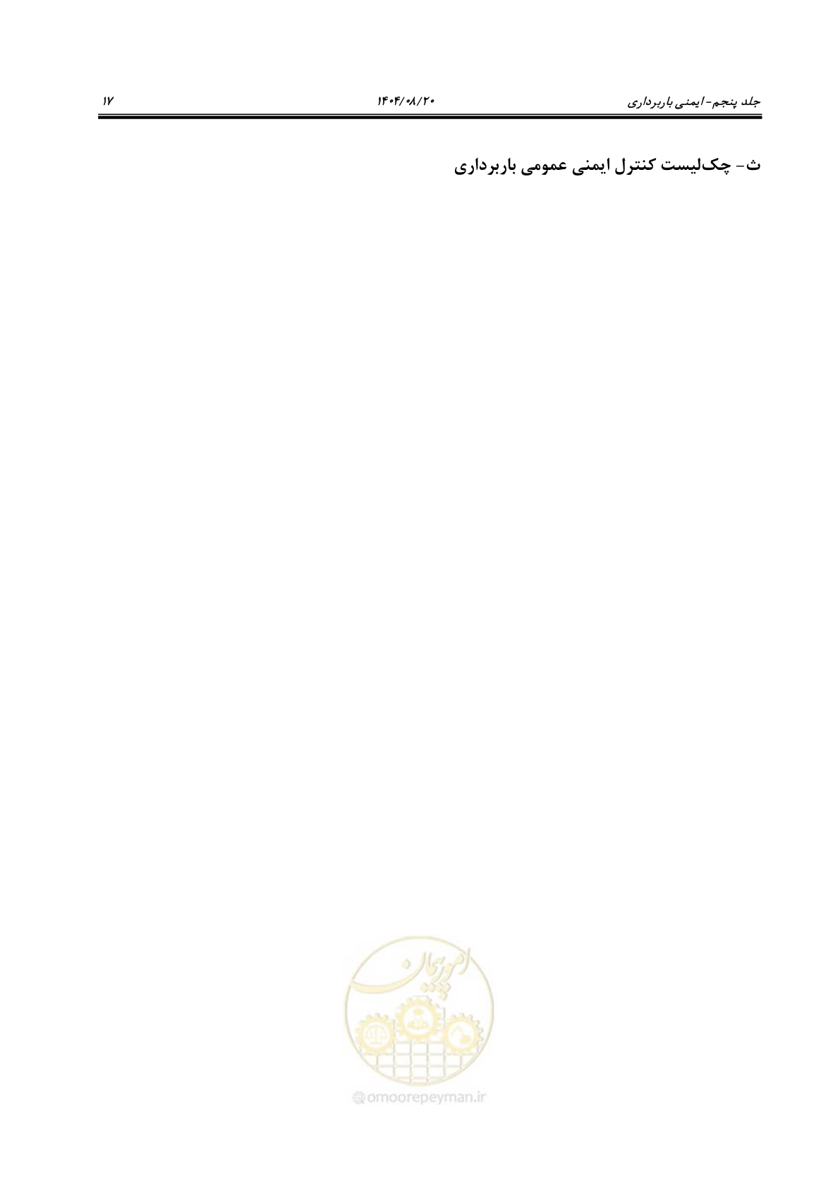 صفحه 41 از 202