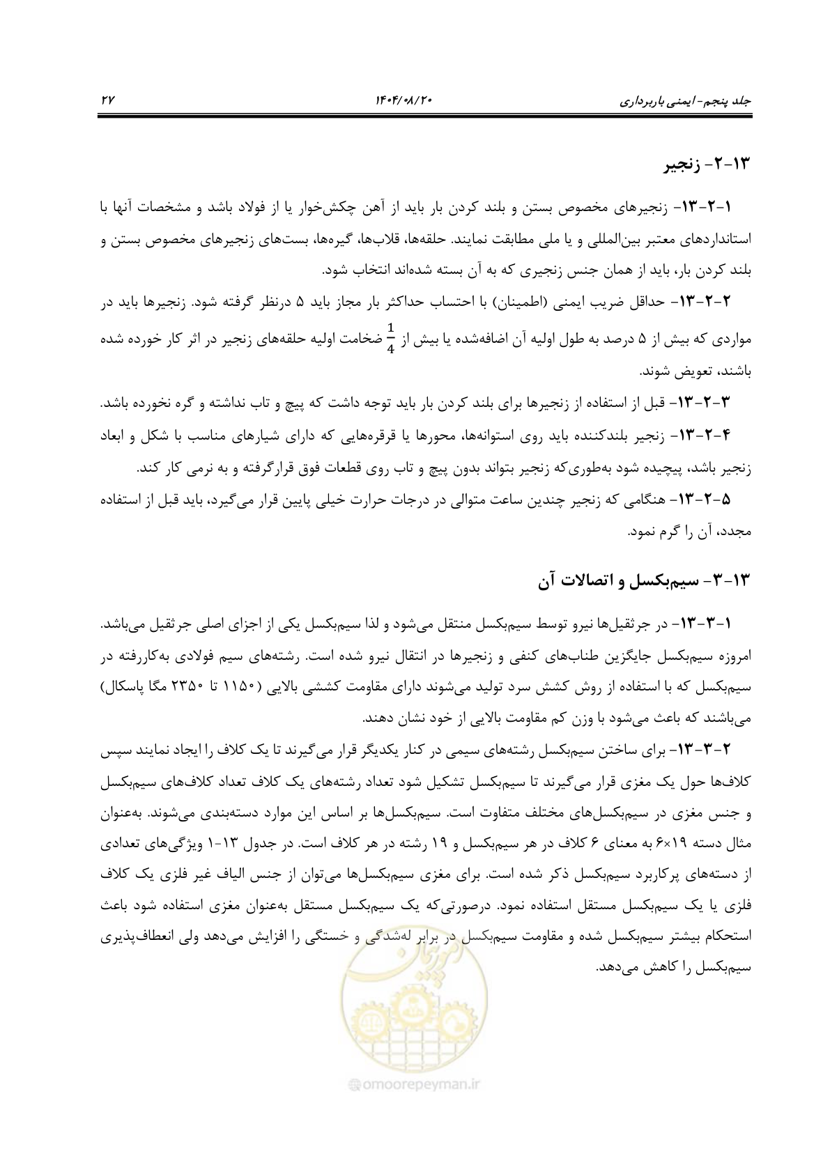 صفحه 51 از 202