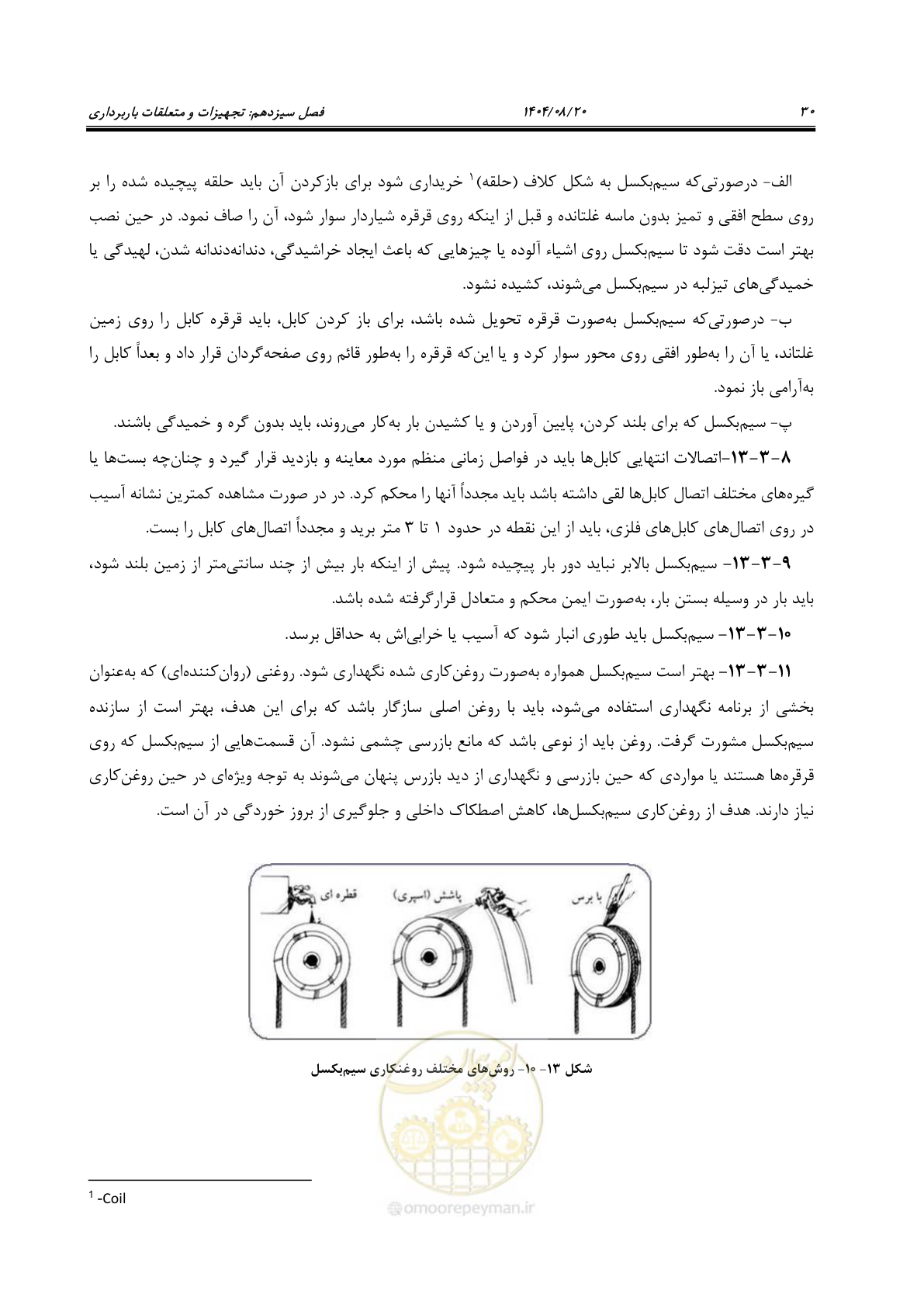 صفحه 54 از 202