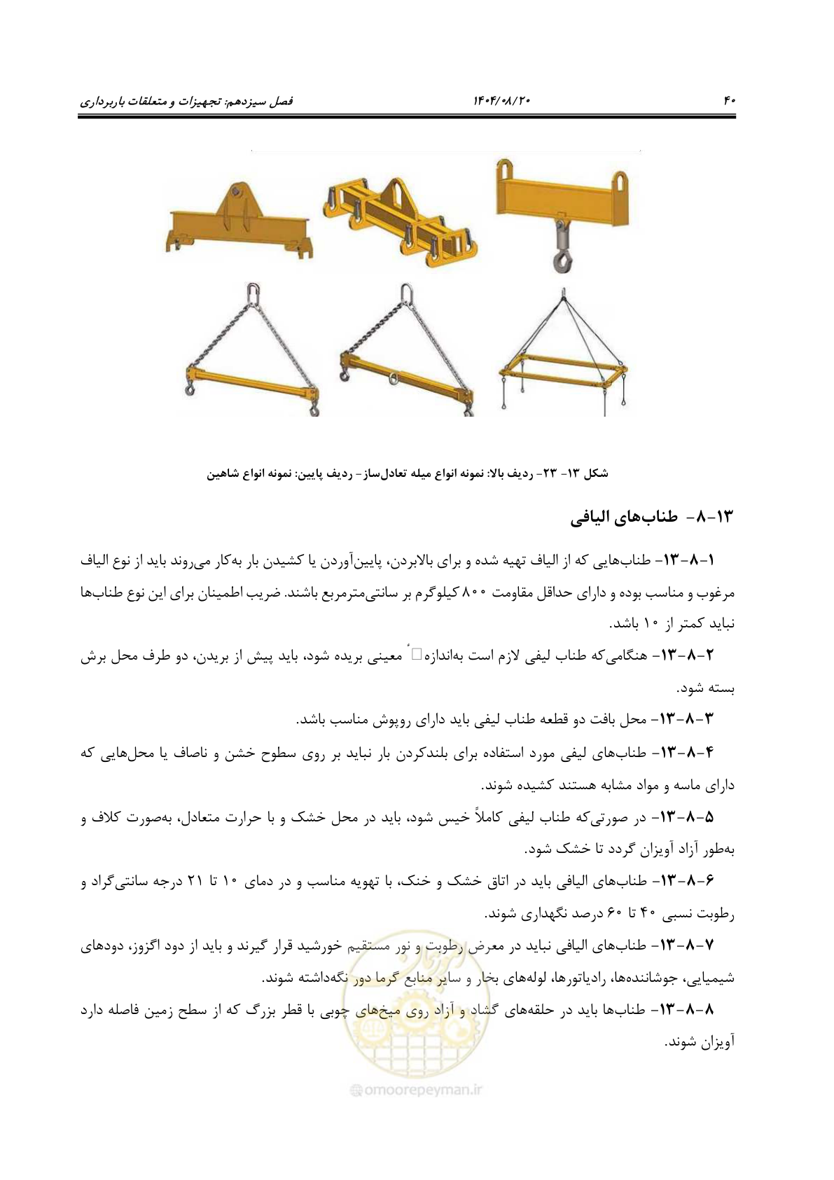 صفحه 64 از 202
