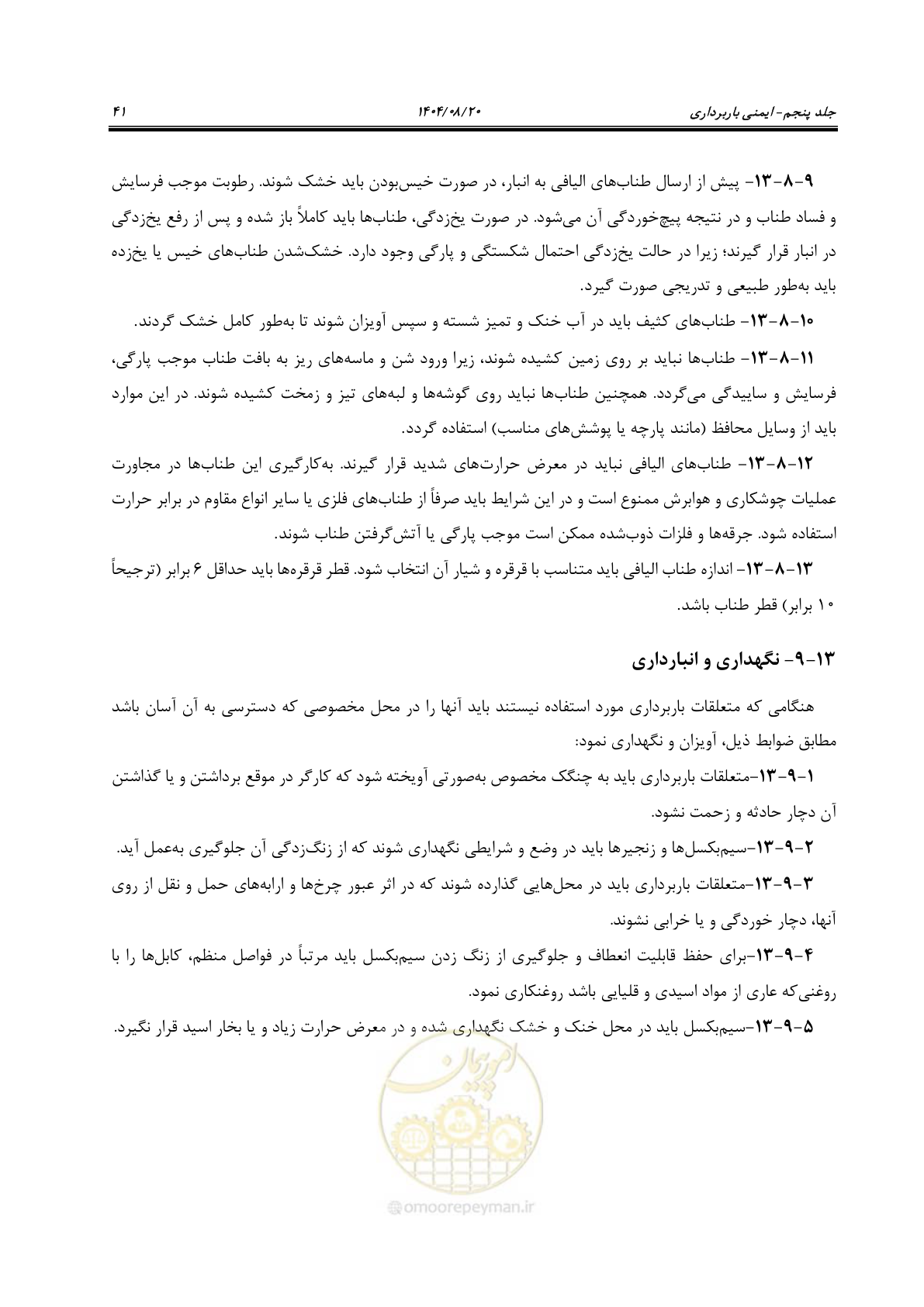 صفحه 65 از 202