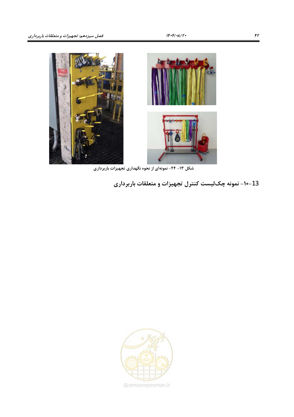 صفحه 66 از 202