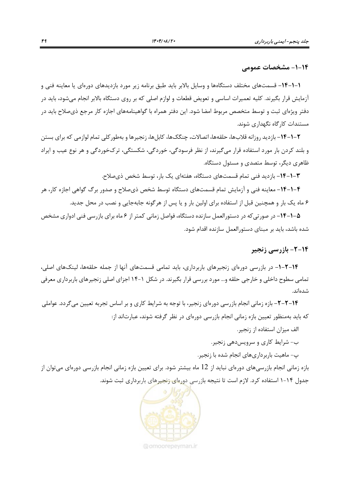 صفحه 73 از 202