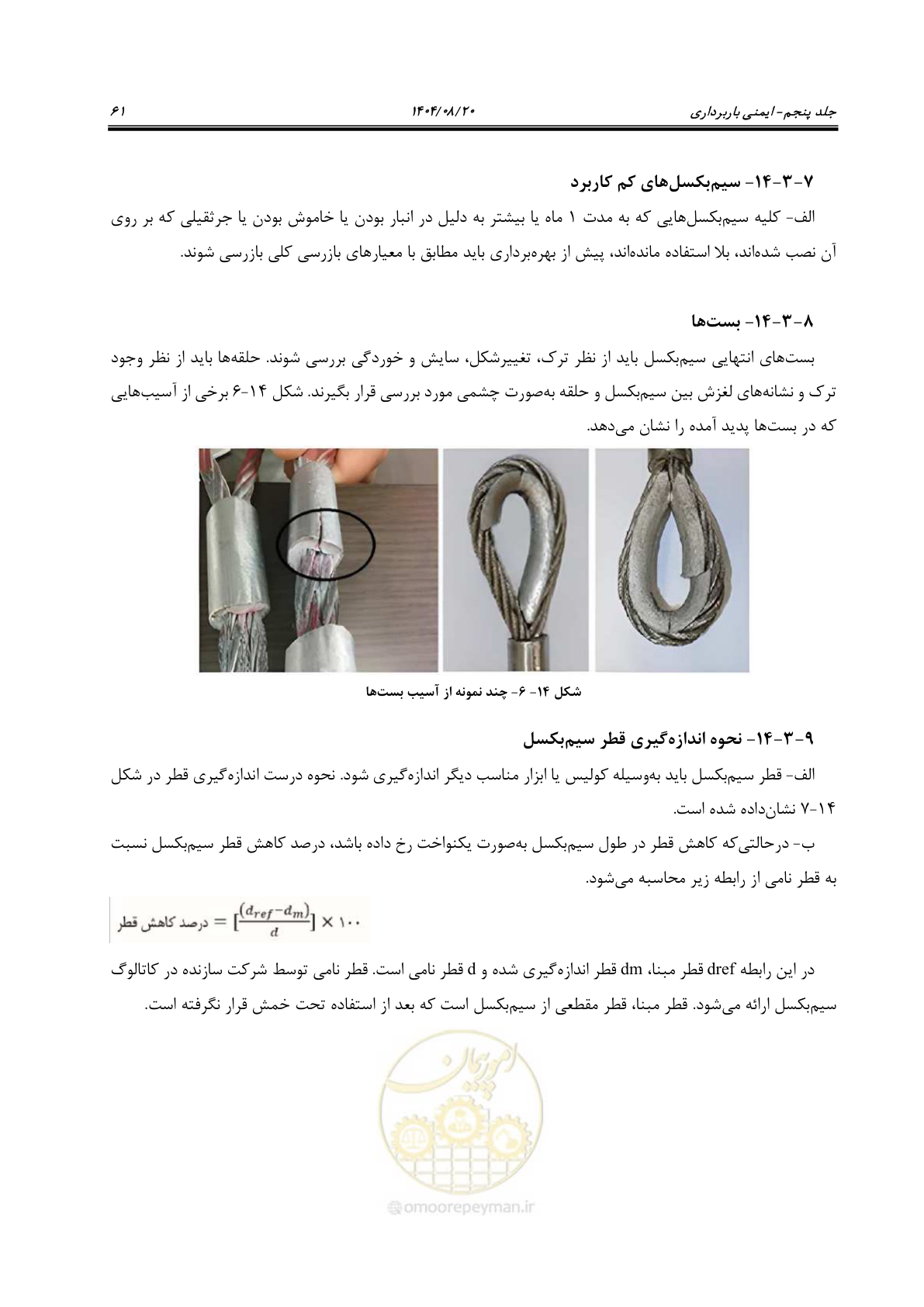 صفحه 85 از 202