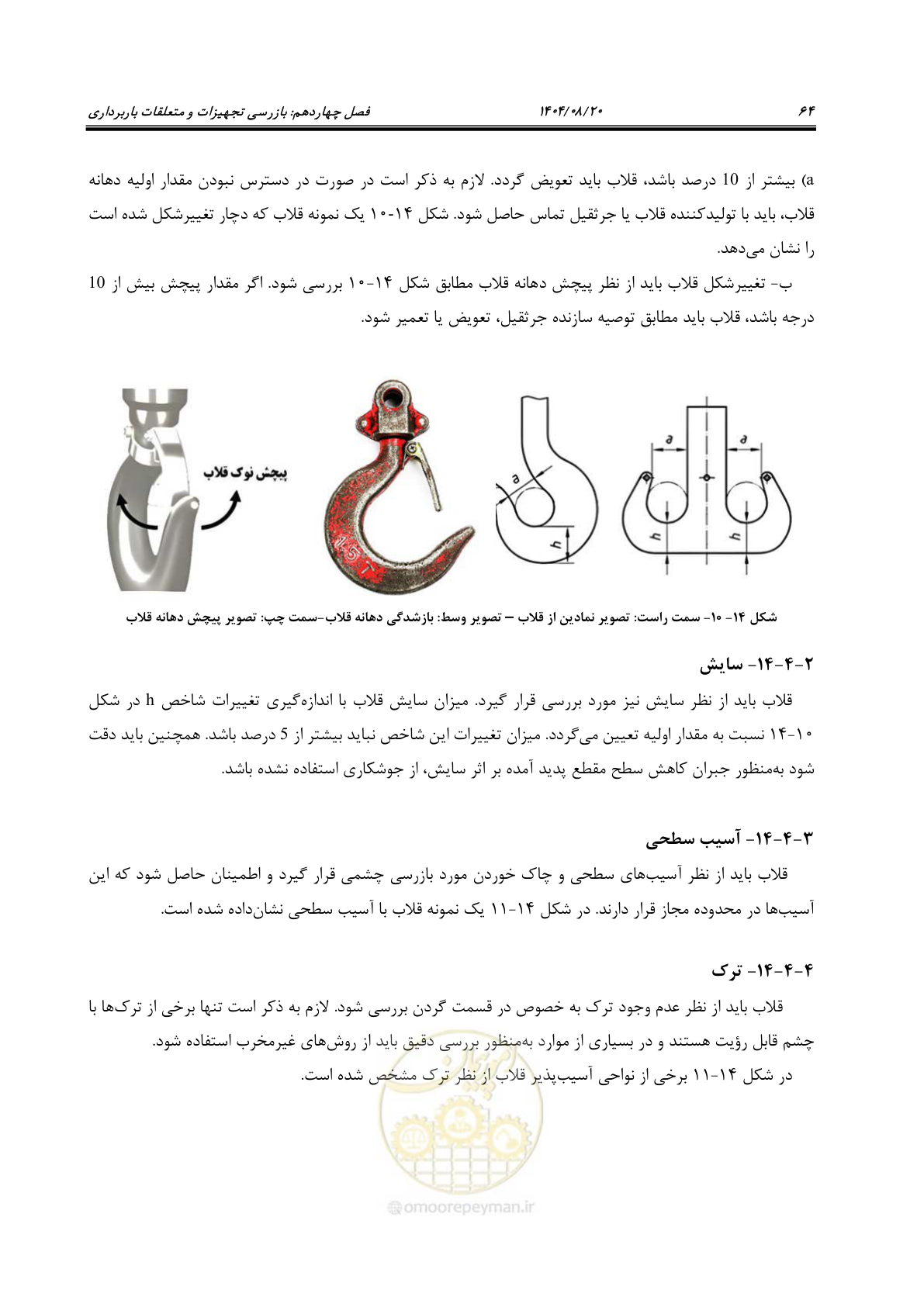 صفحه 88 از 202